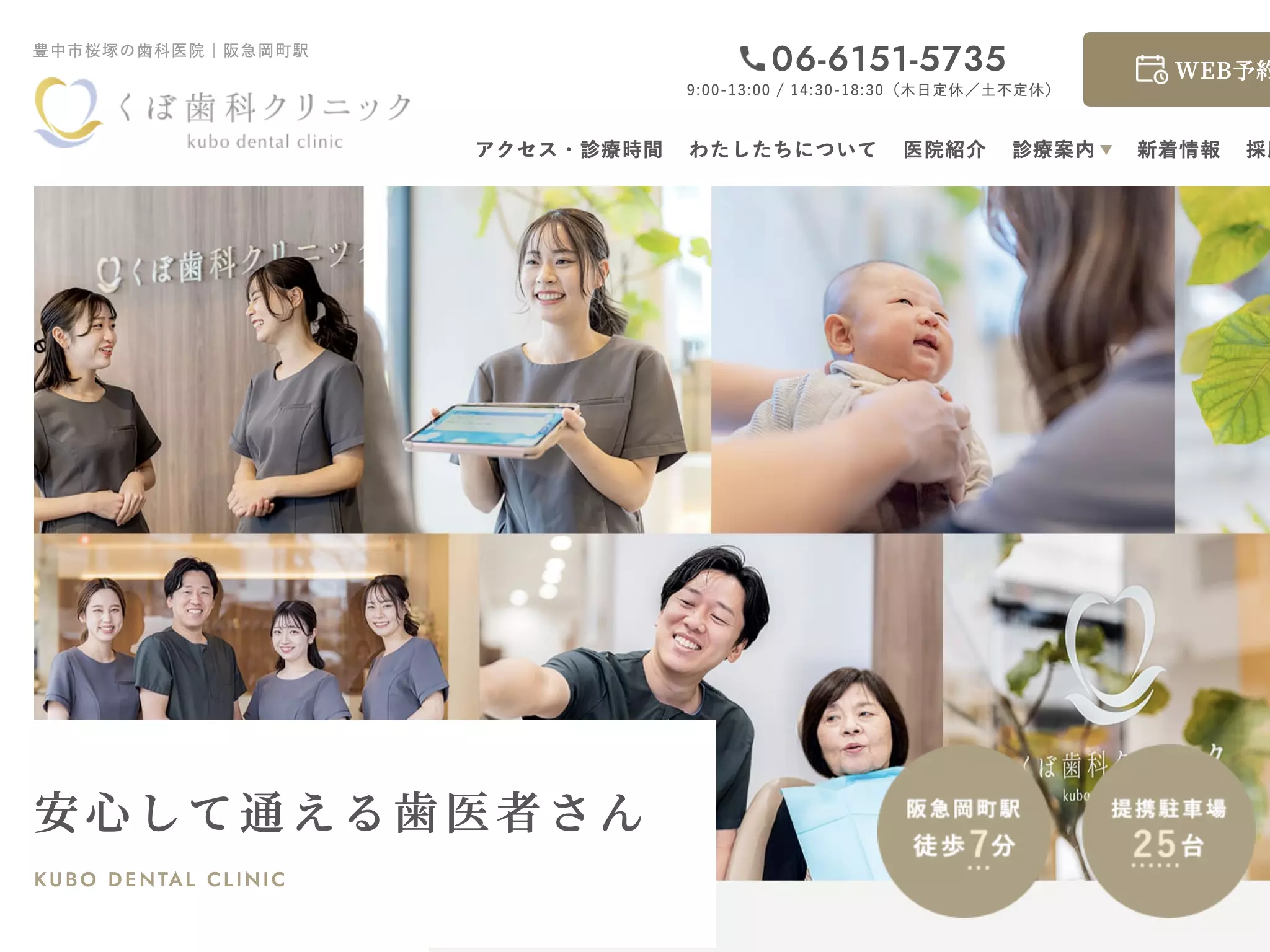 くぼ歯科クリニック