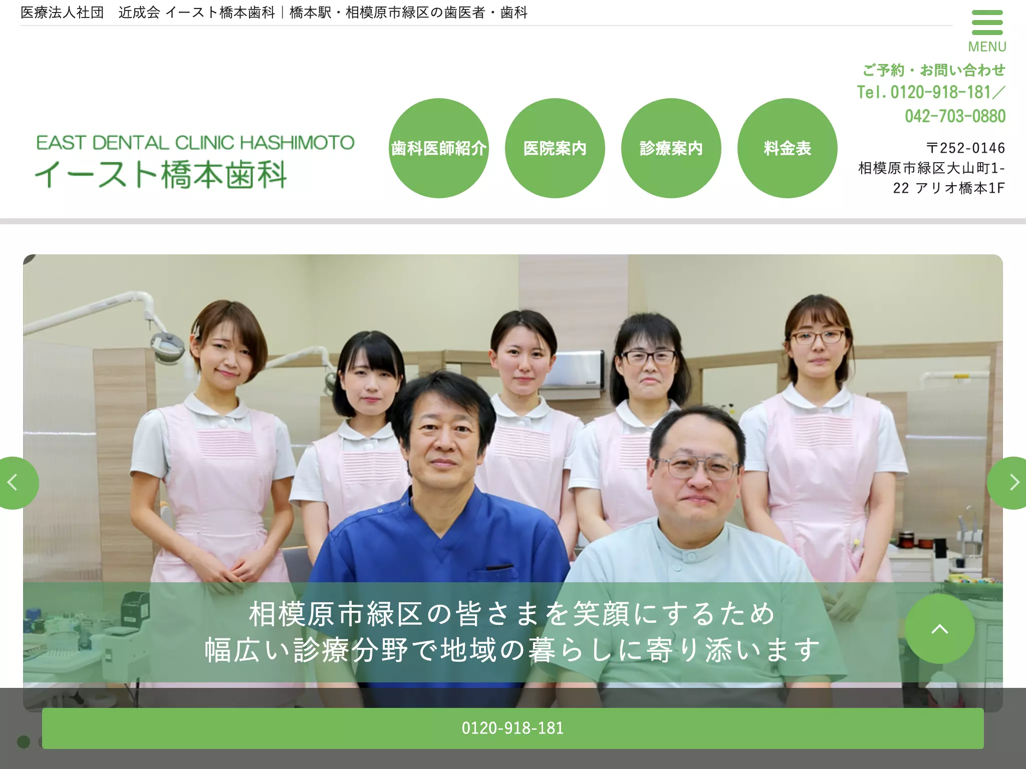 イースト橋本歯科