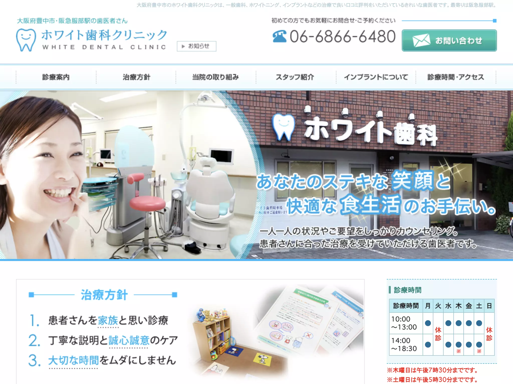 医療法人冨森会ホワイト歯科クリニック