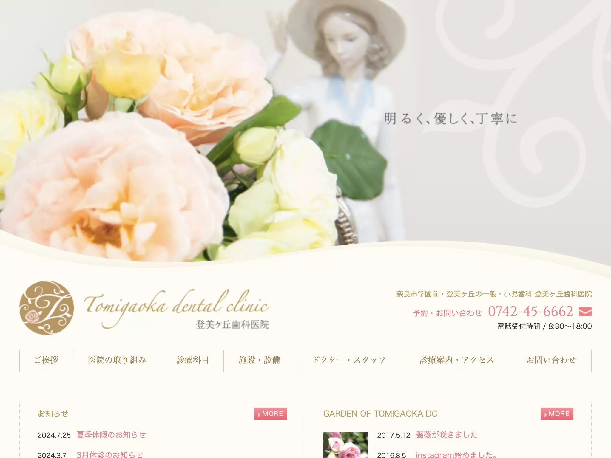登美ケ丘歯科医院