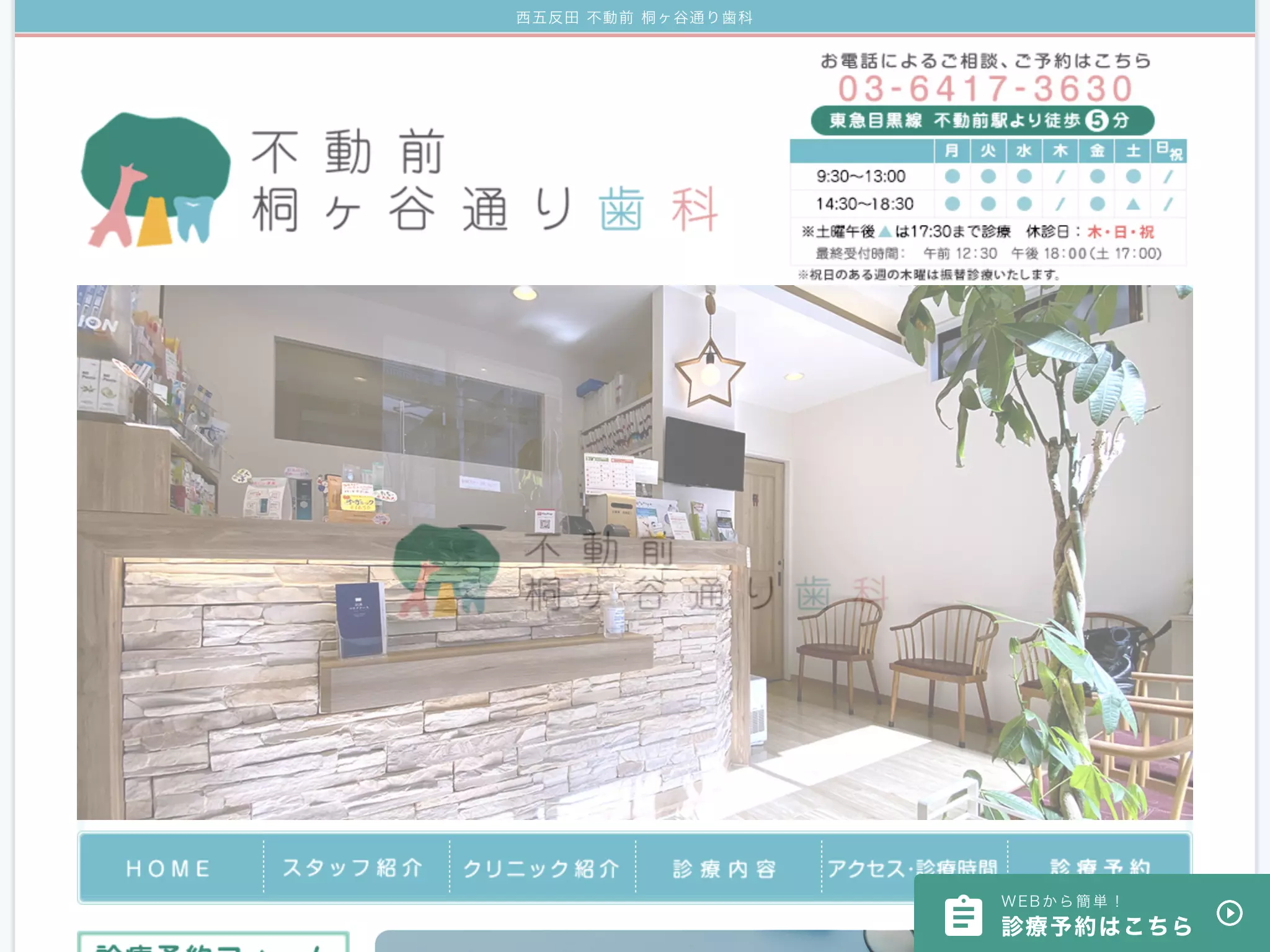 不動前　桐ケ谷通り歯科