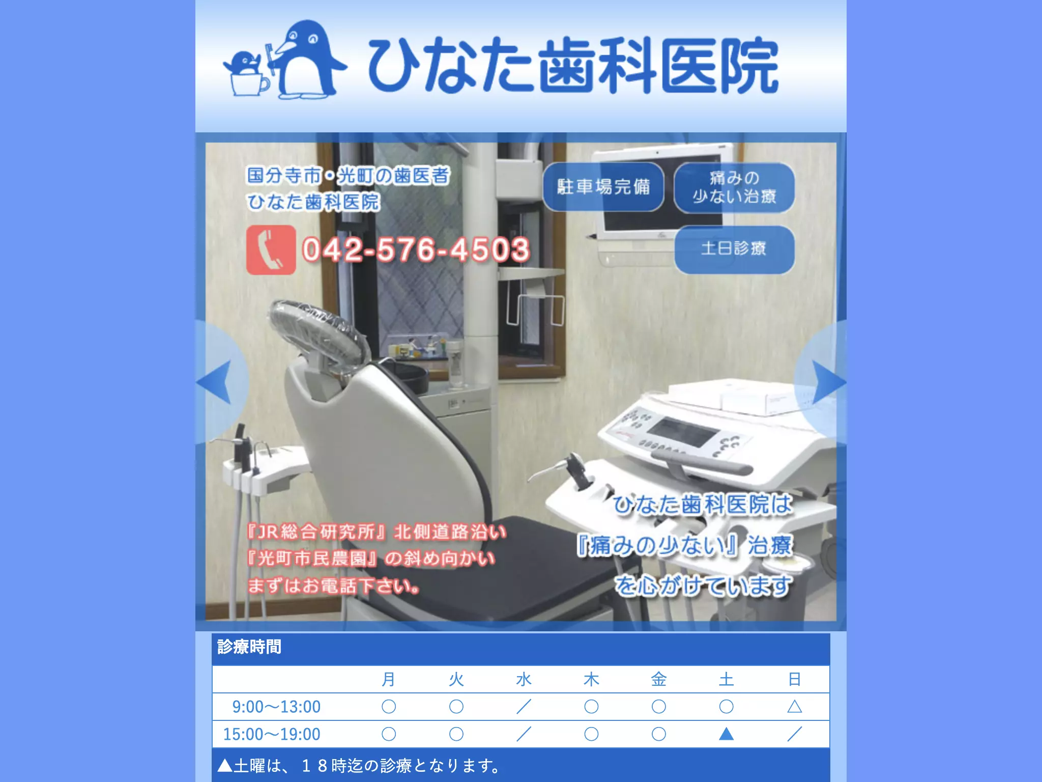 ひなた歯科医院