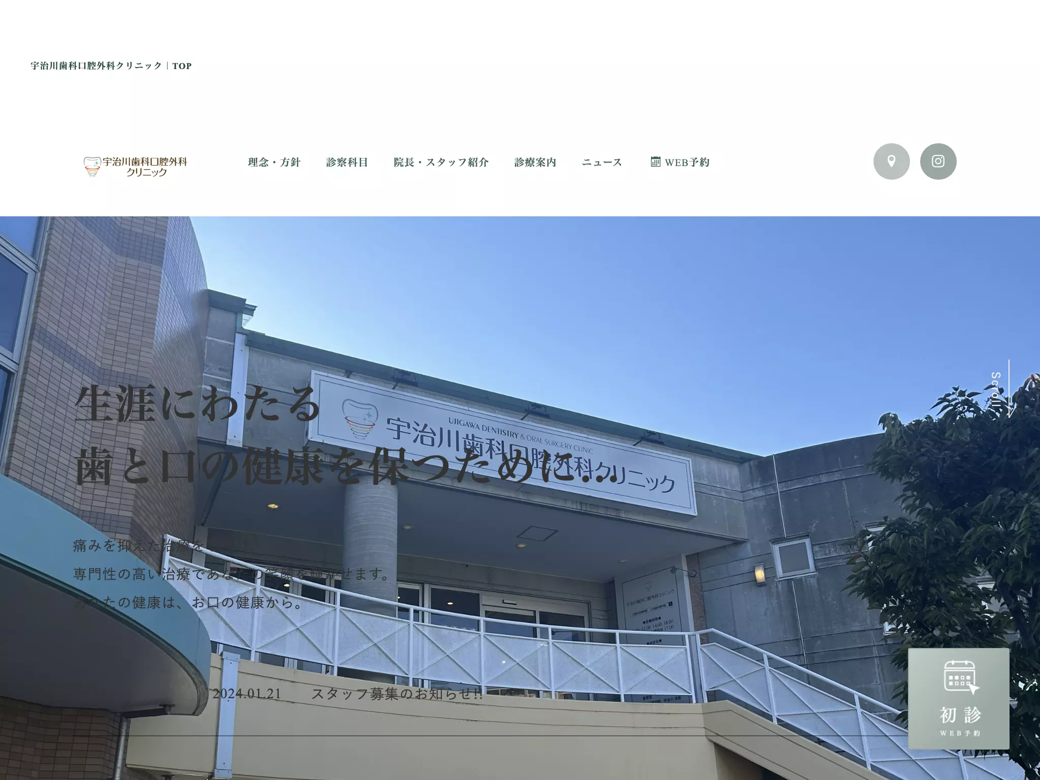 宇治川歯科口腔外科クリニック