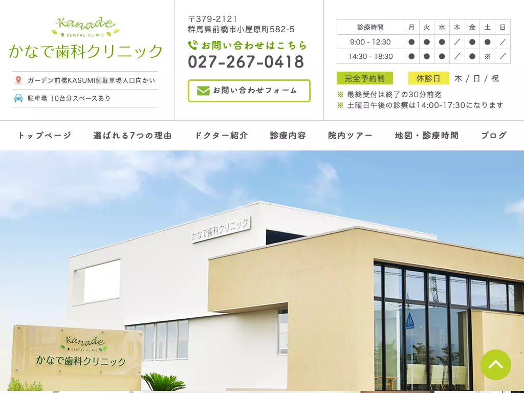 かなで歯科クリニック