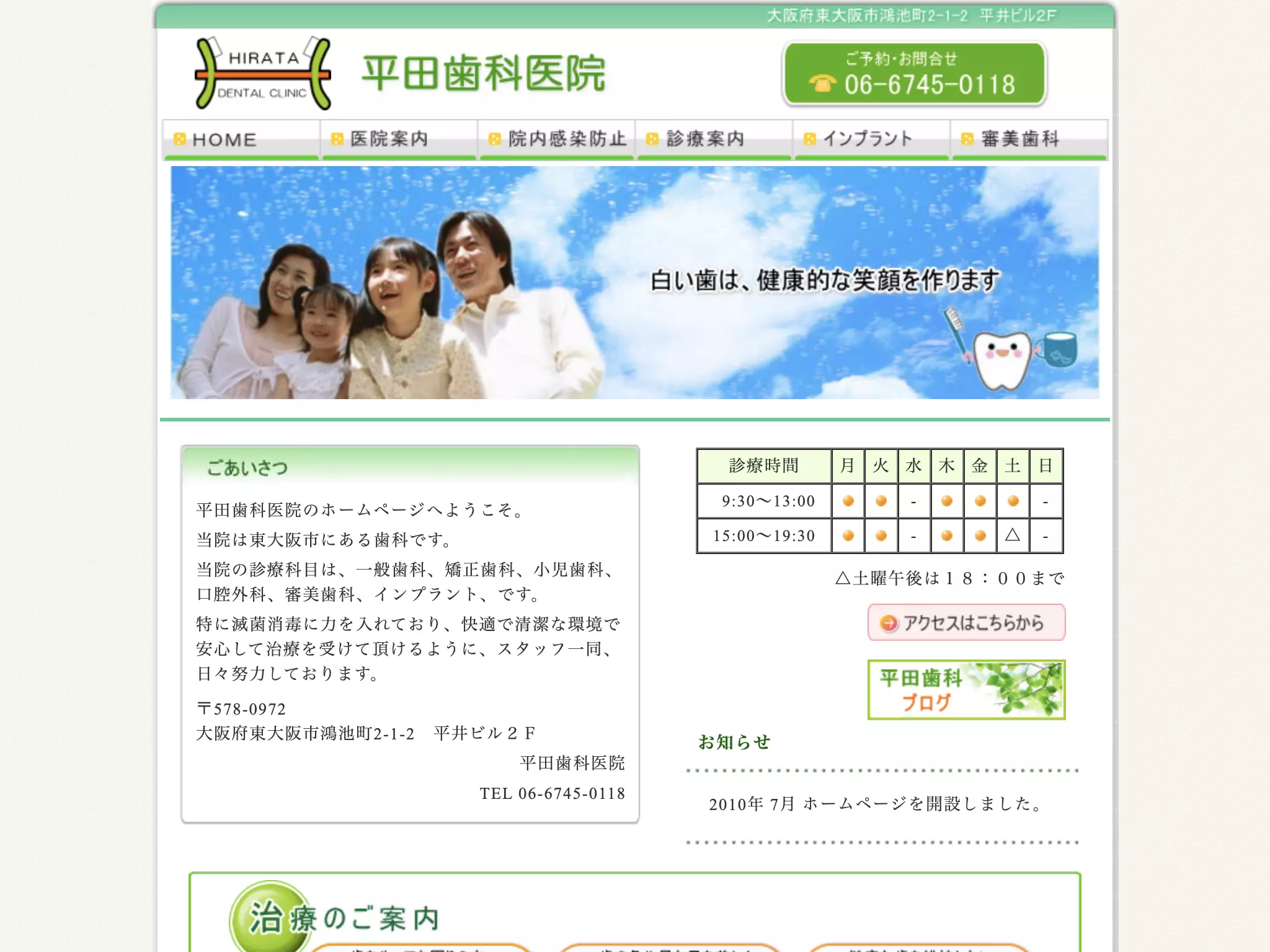 平田歯科医院