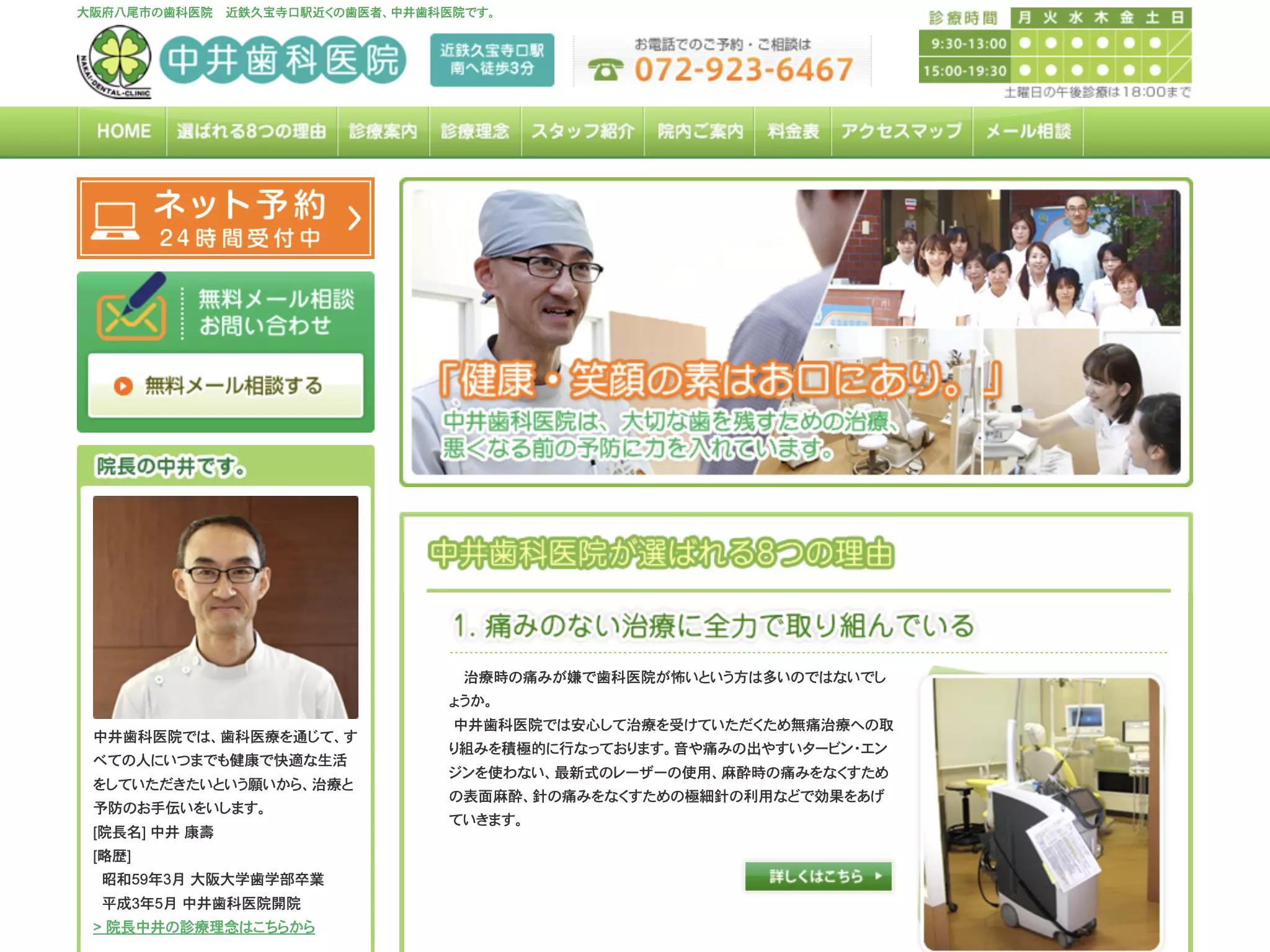 医療法人　宝翔会　中井歯科医院