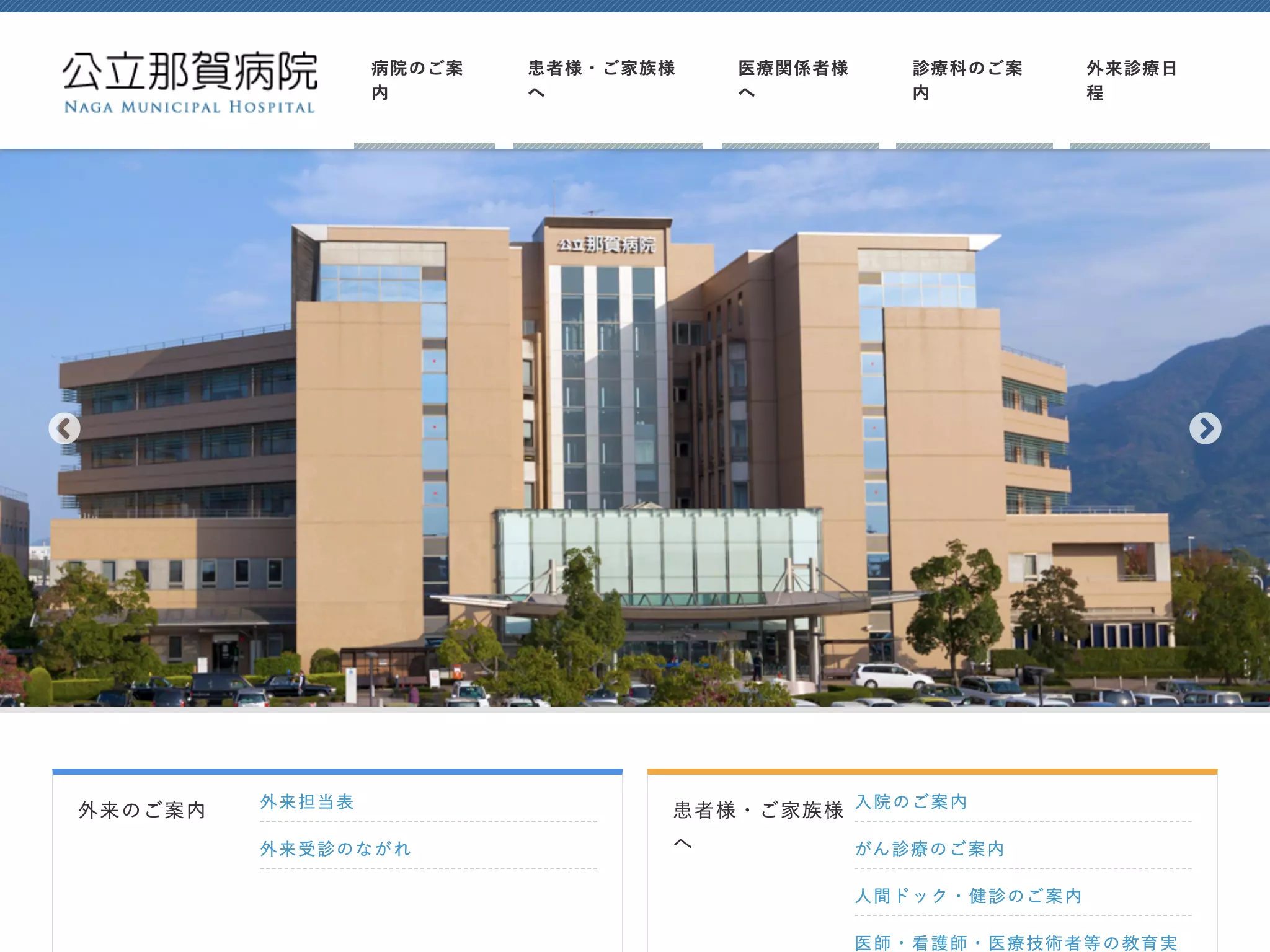 公立那賀病院