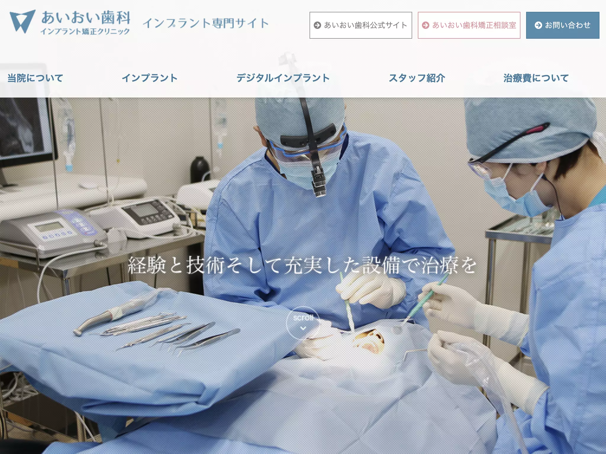 あいおい歯科・インプラント矯正クリニック