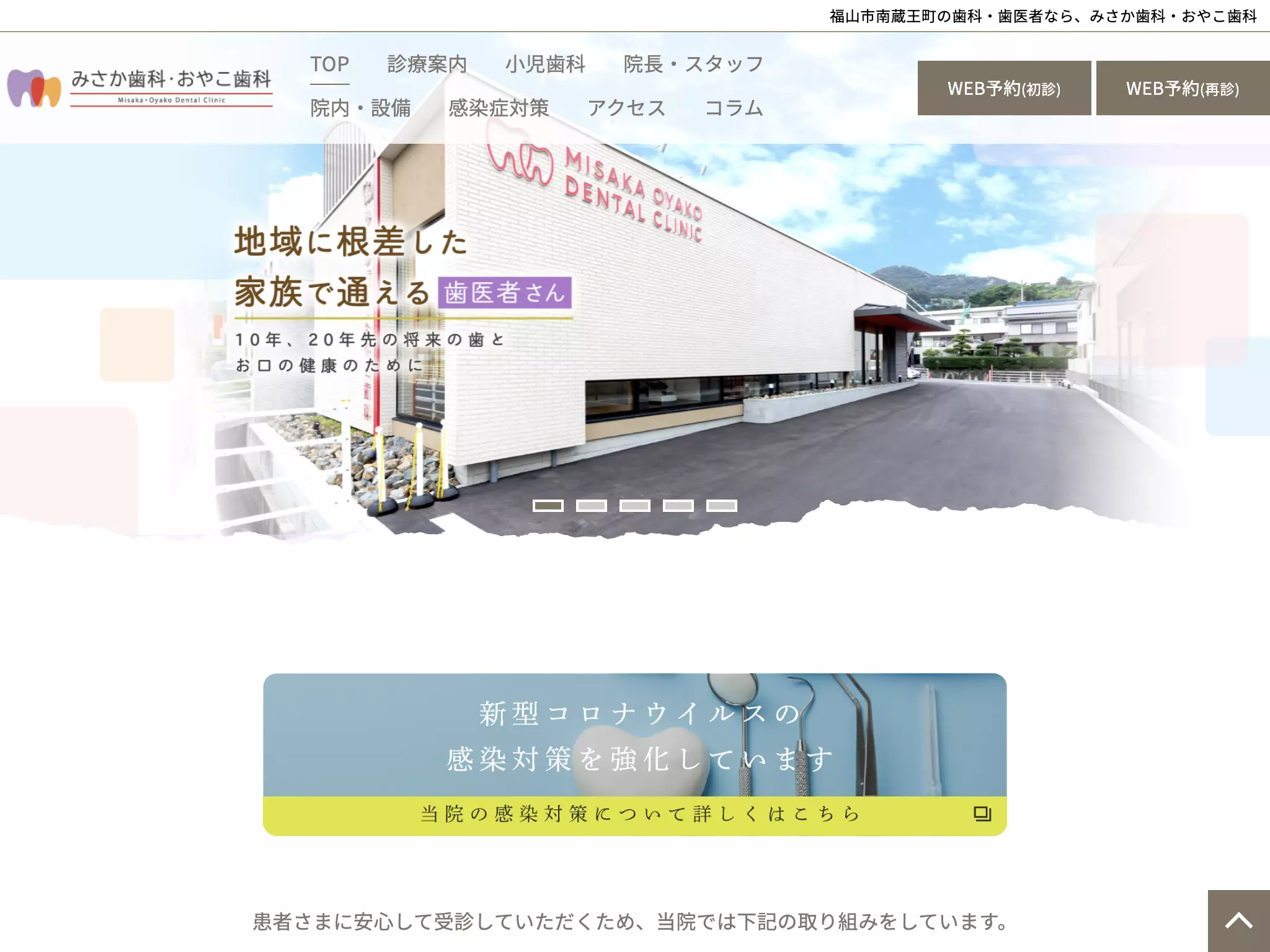 みさか歯科・おやこ歯科の画像