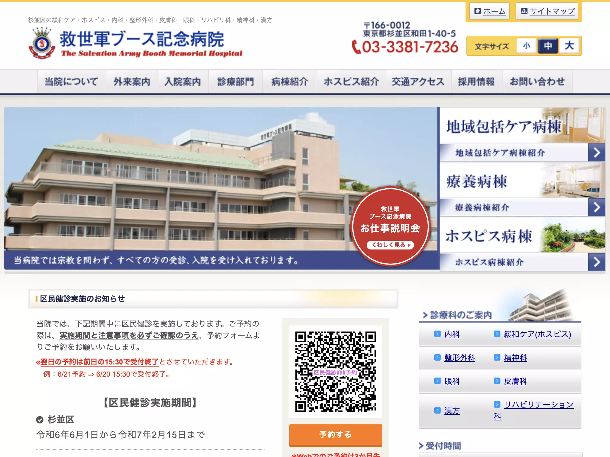 救世軍　ブース記念病院
