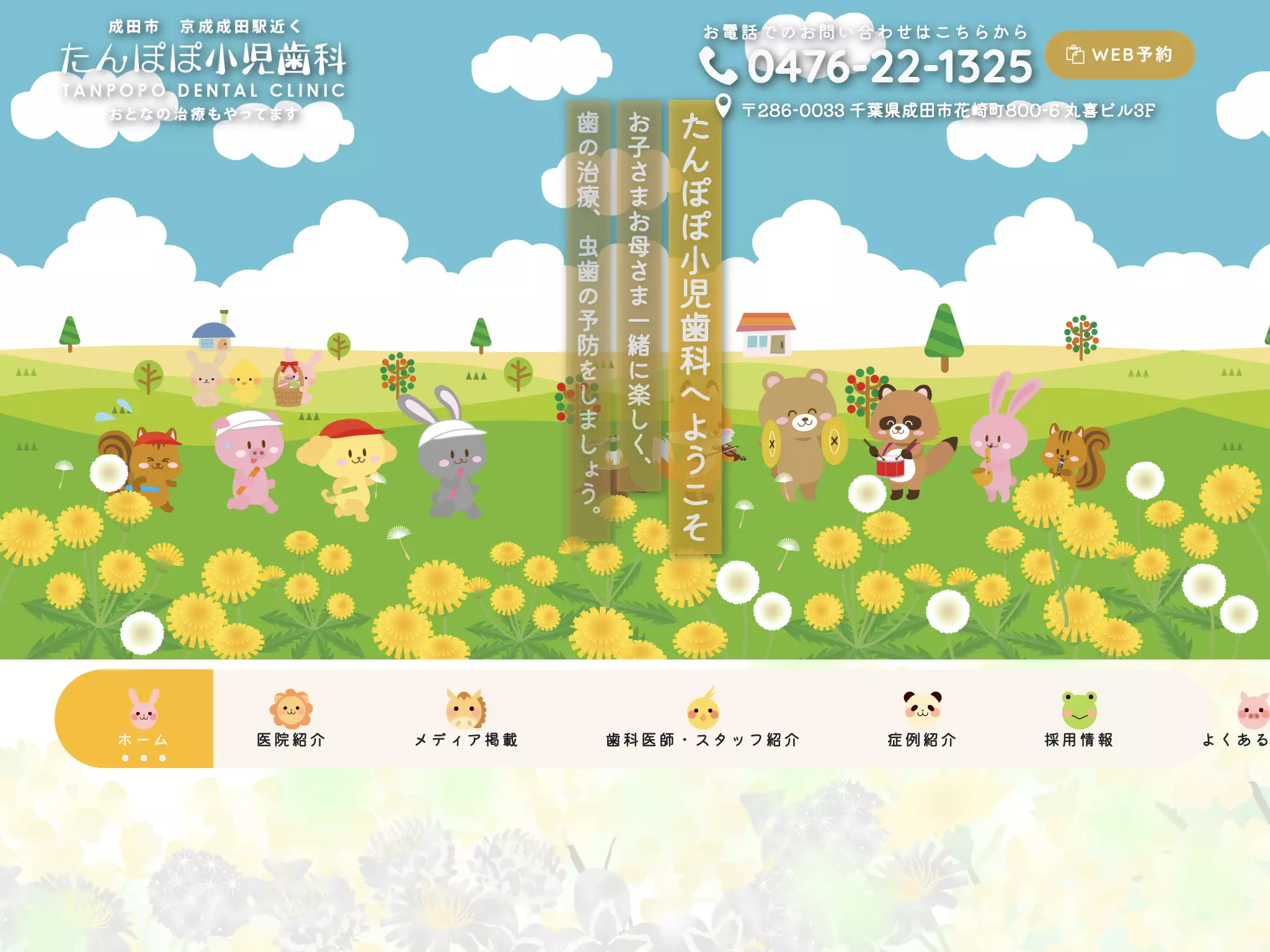 たんぽぽ小児歯科の画像