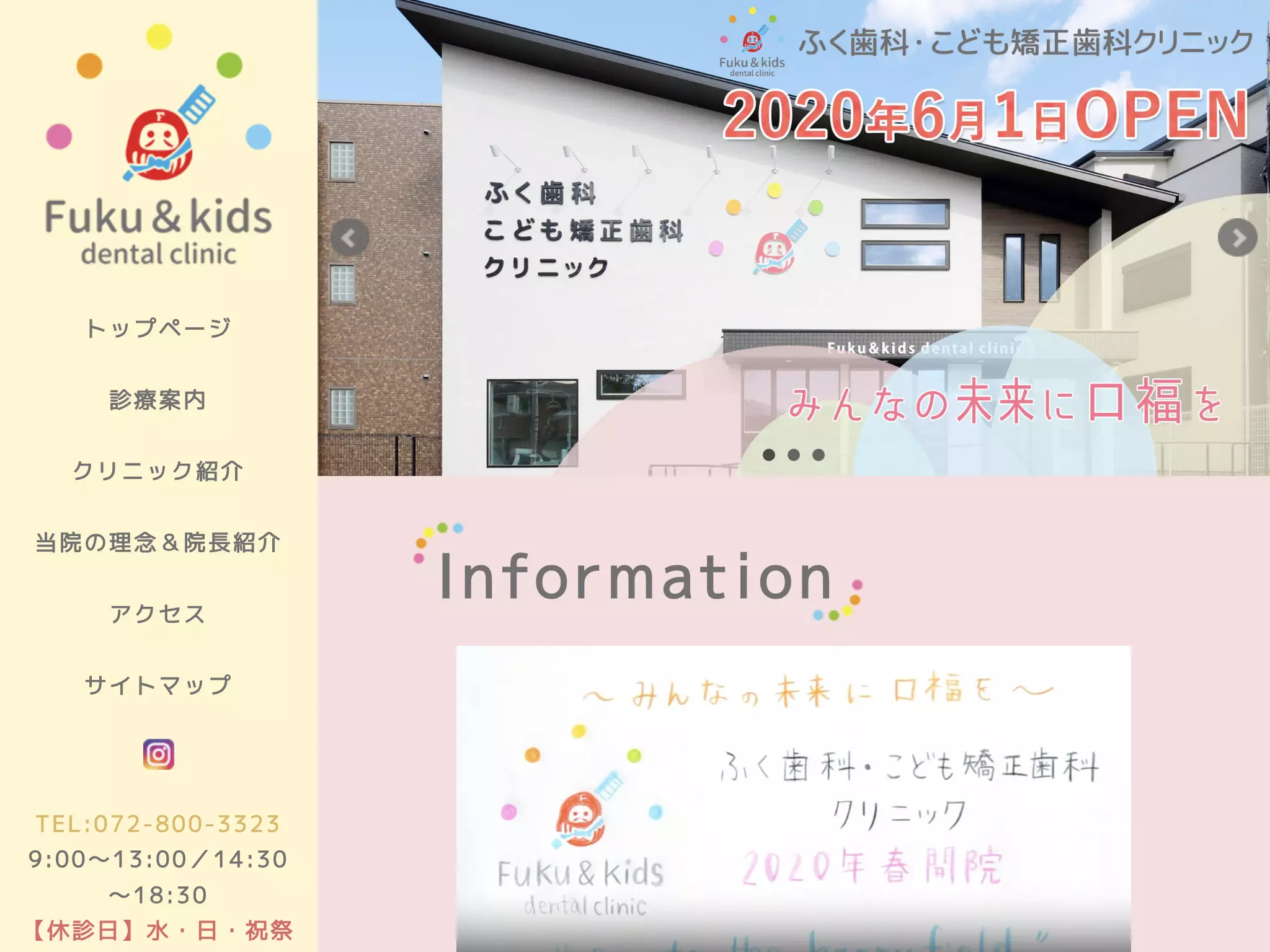 ふく歯科・こども矯正歯科クリニック