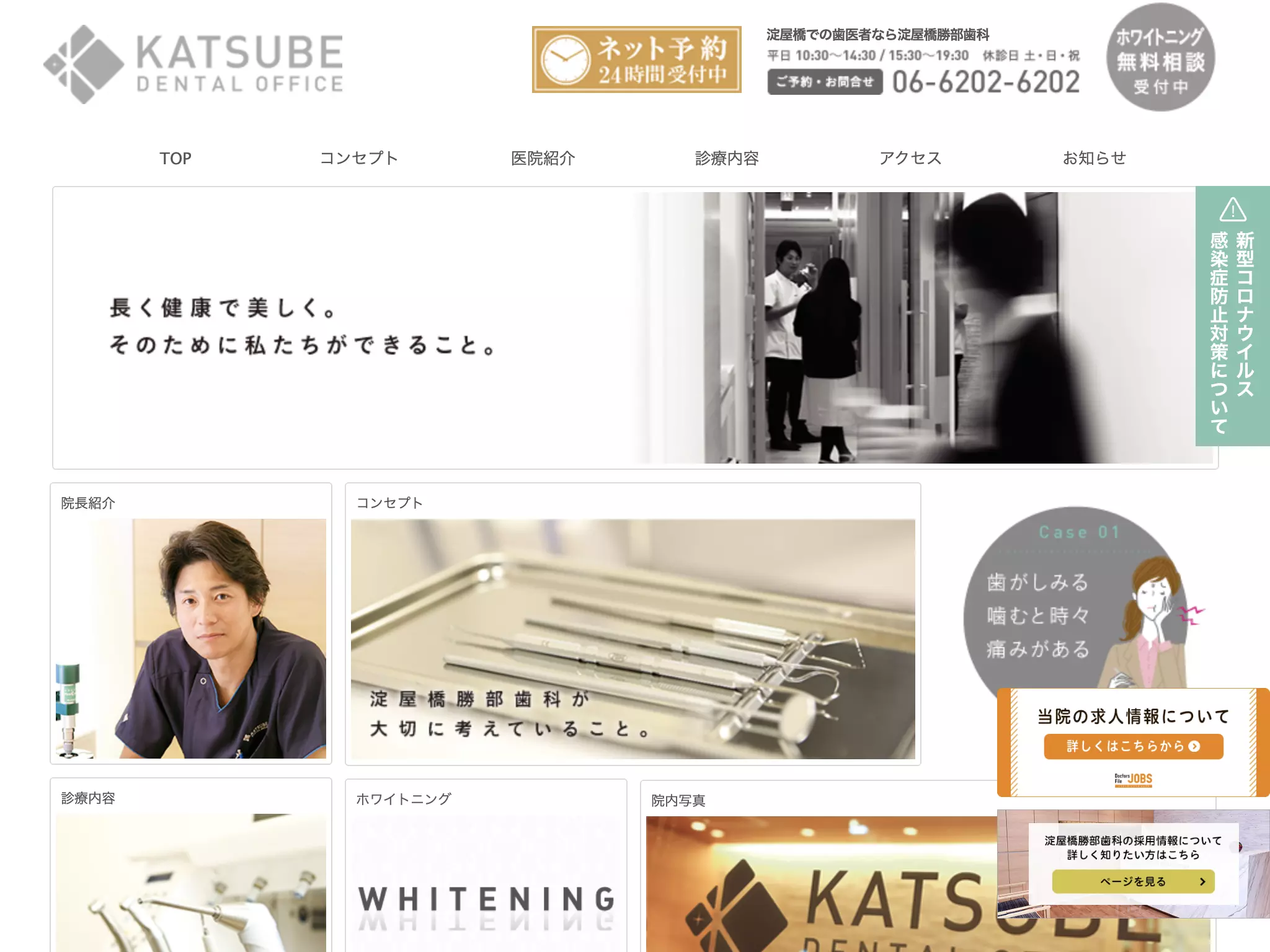 医療法人ｐｒｅｃｉｏｕｓ　ｔｏｏｔｈ　淀屋橋勝部歯科の画像