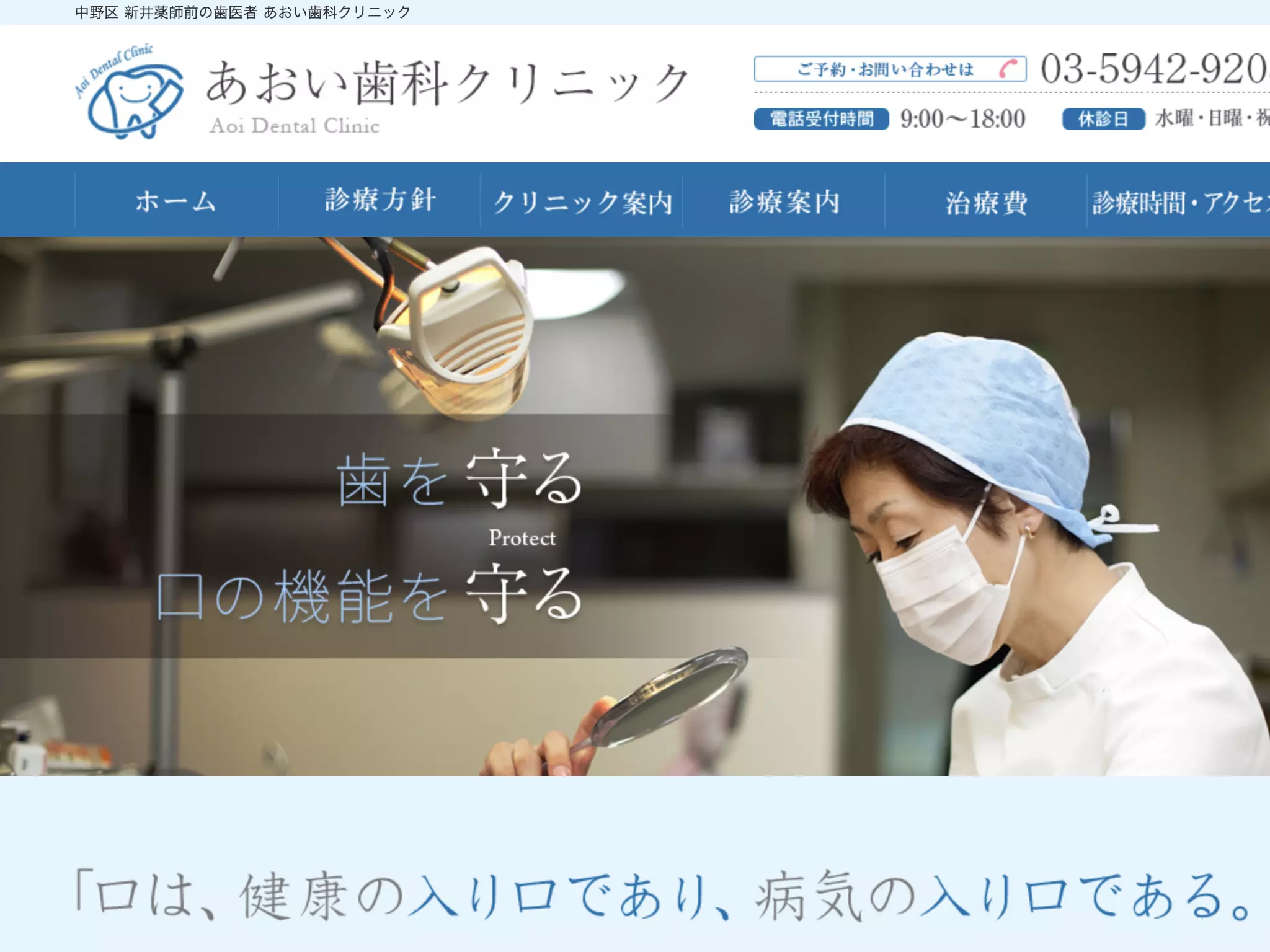 あおい歯科クリニック