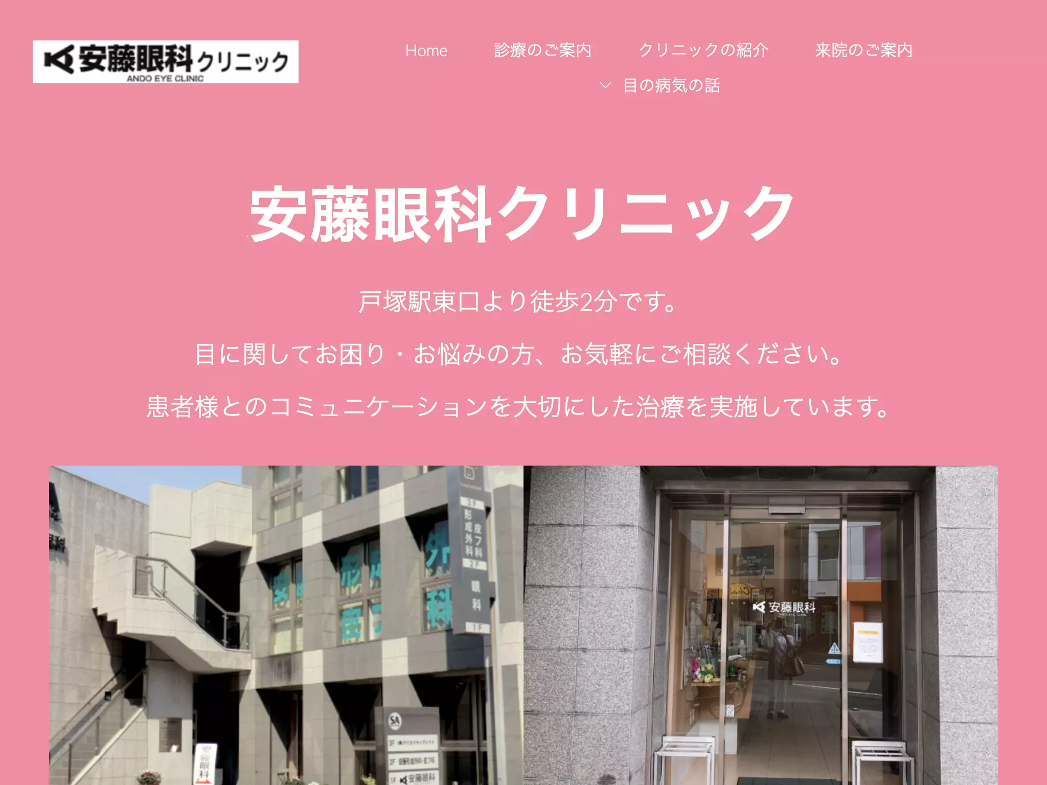安藤眼科クリニック