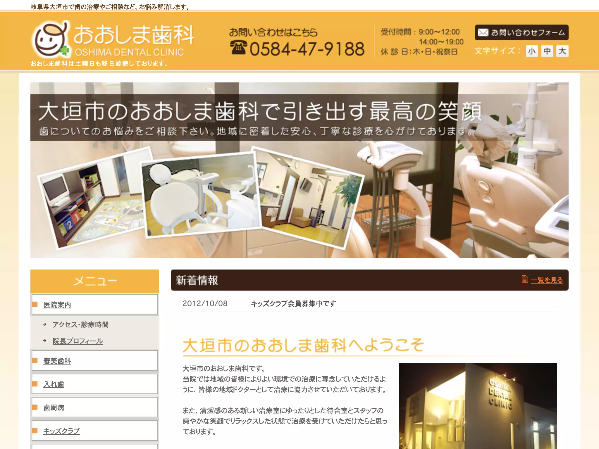 おおしま歯科