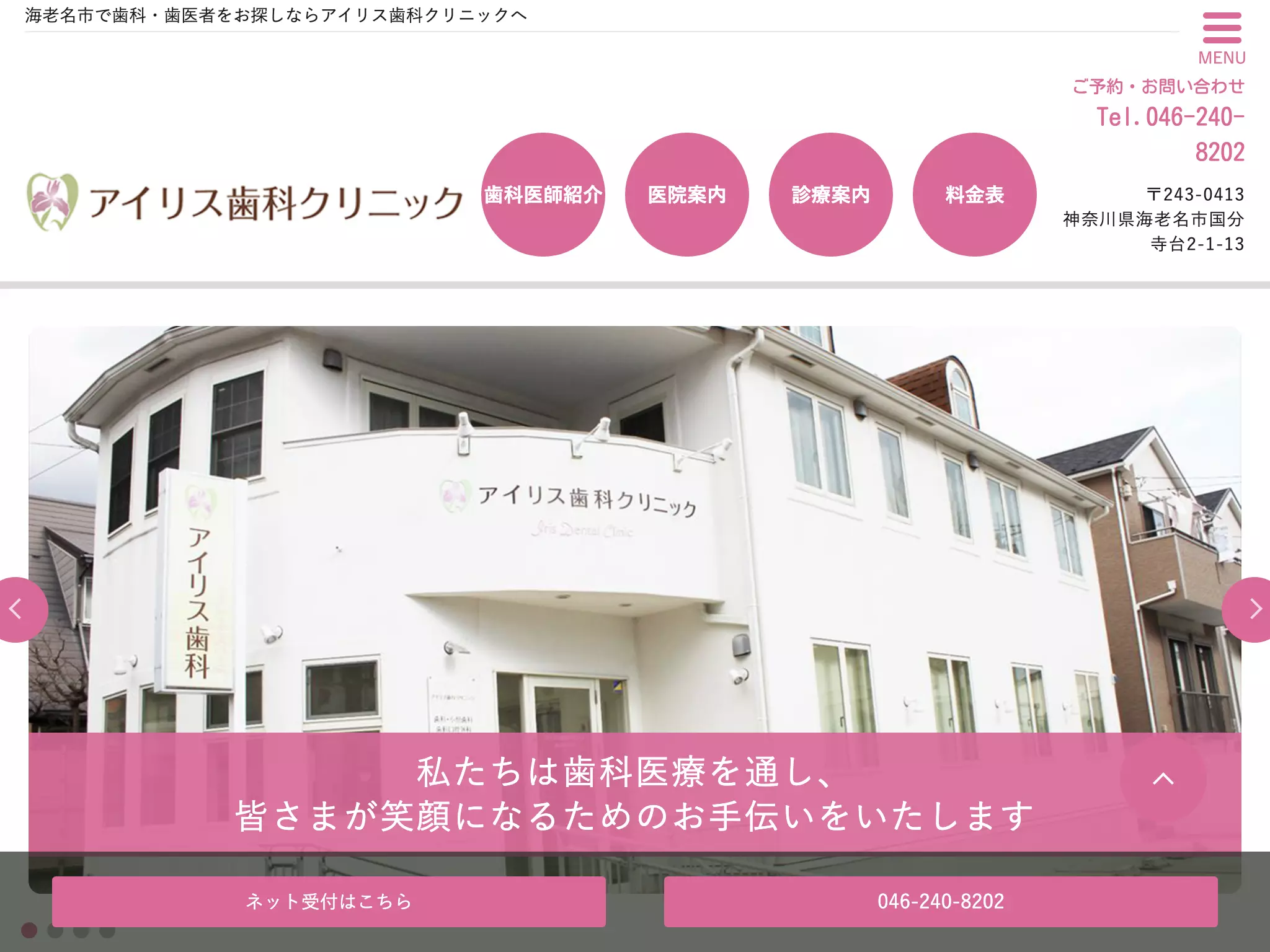 アイリス歯科クリニック
