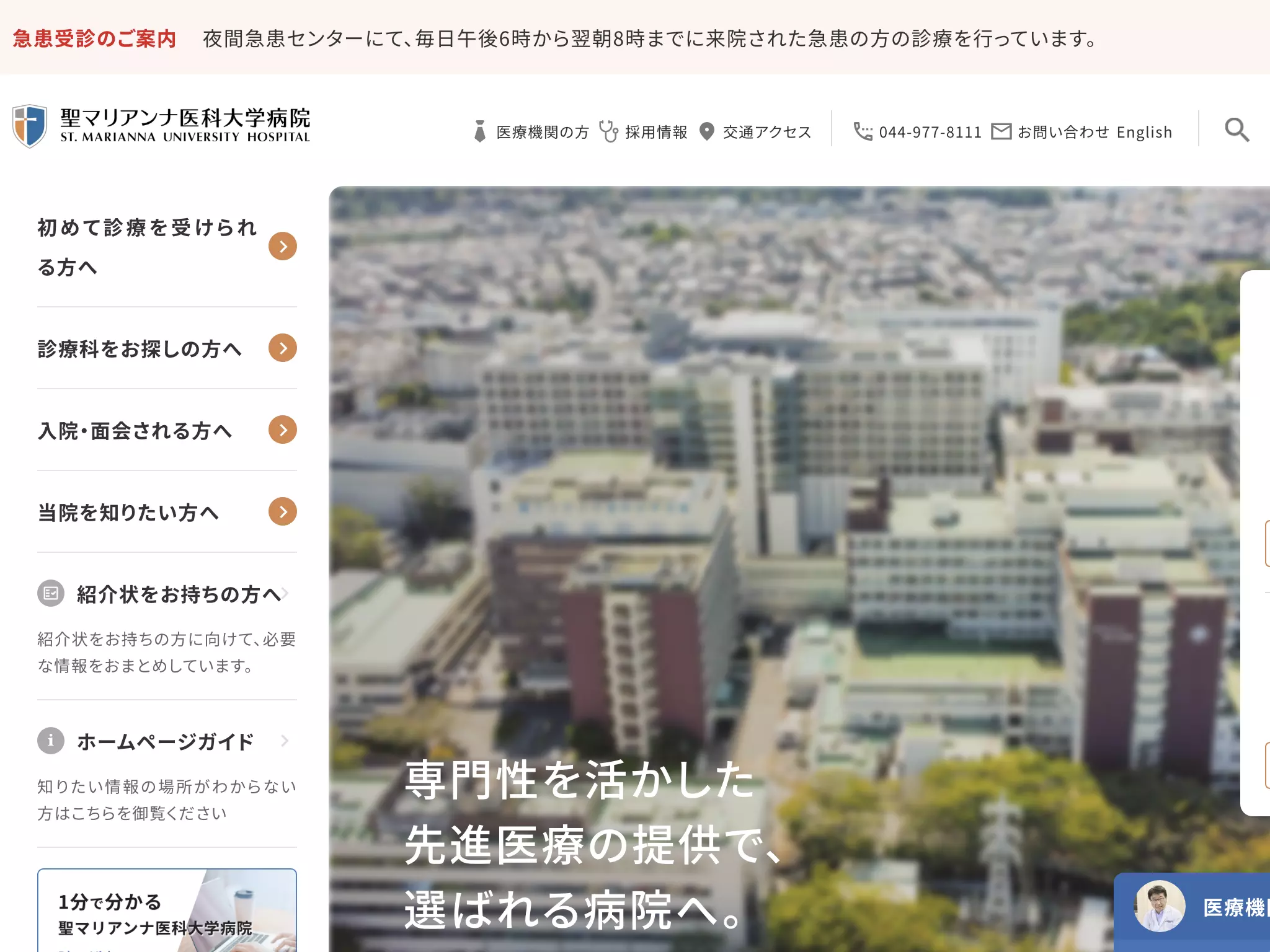 聖マリアンナ医科大学病院