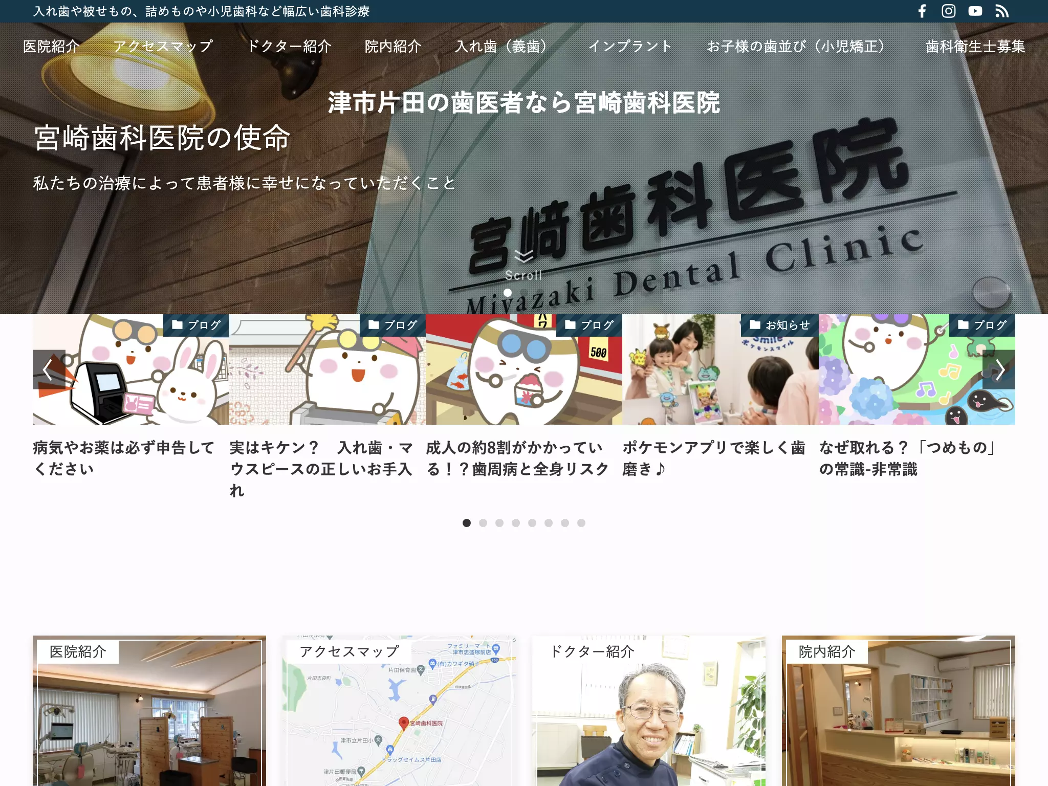 宮崎歯科医院