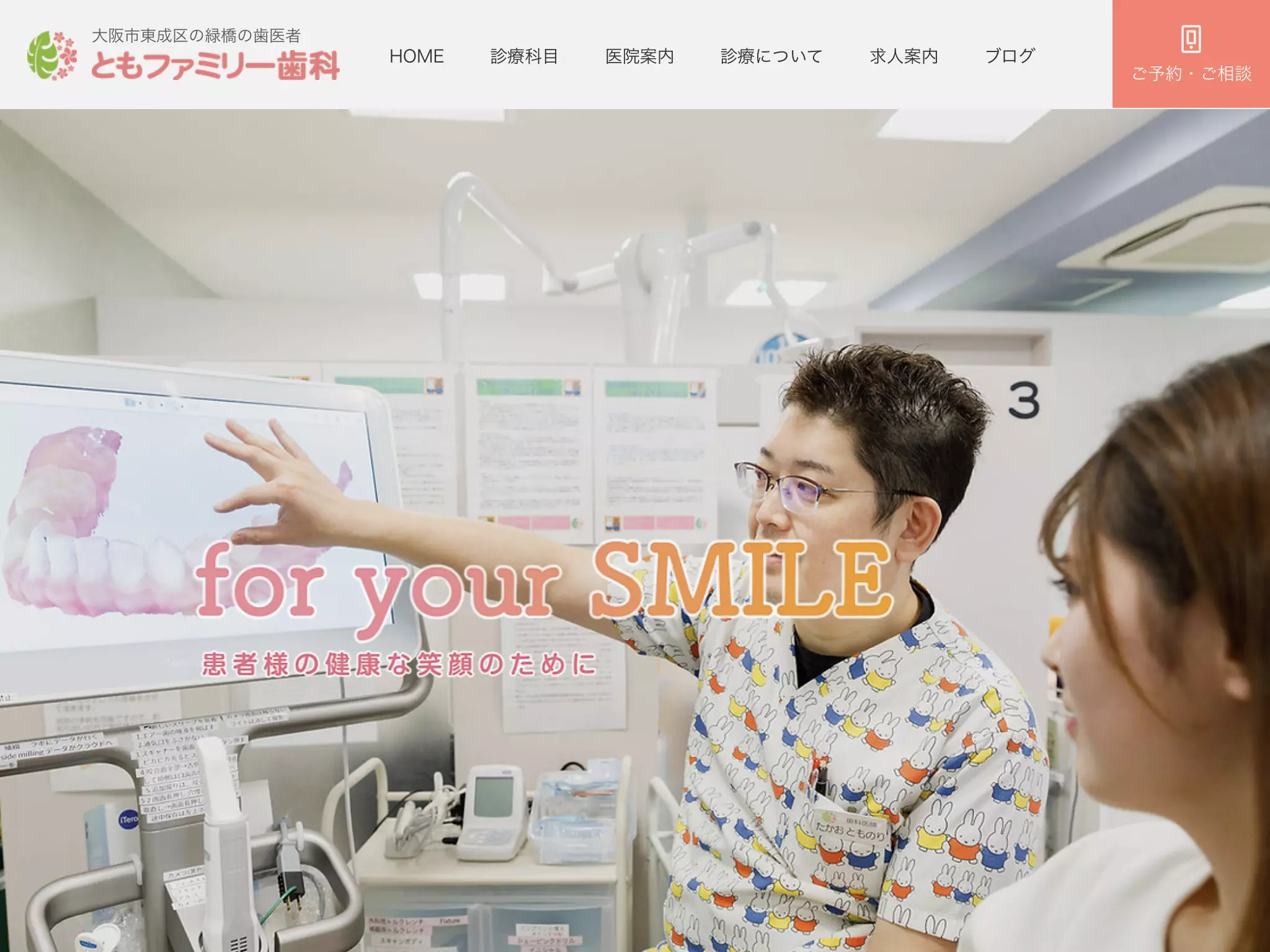 ともファミリー歯科