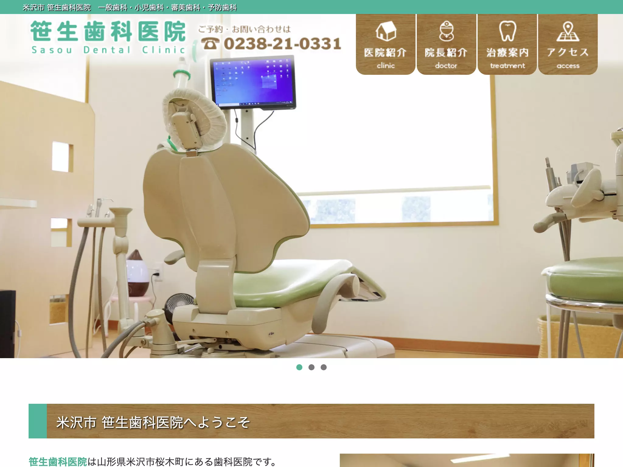 笹生歯科医院
