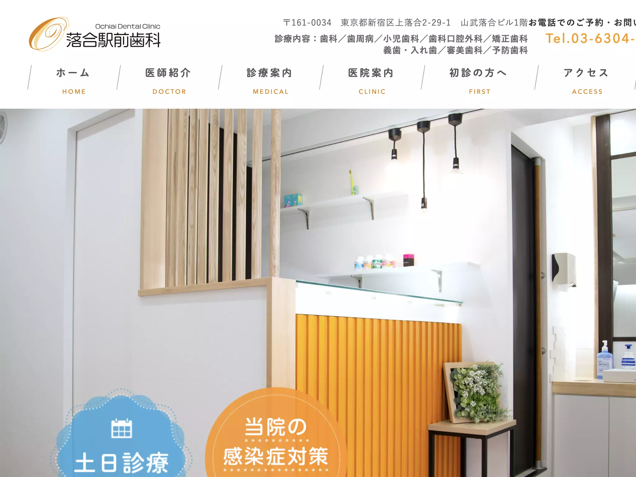 落合駅前歯科