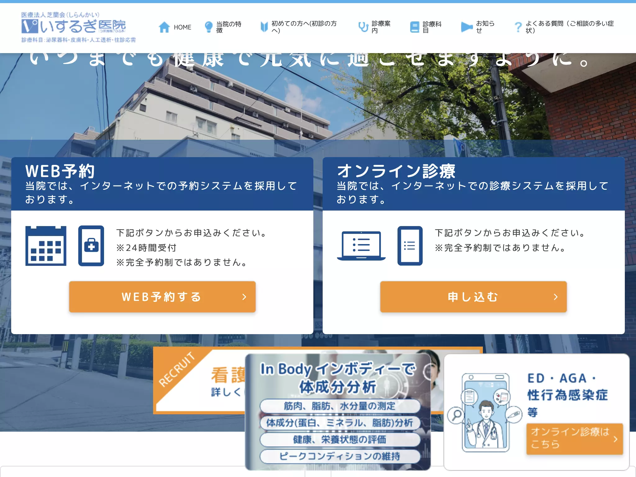 医療法人芝蘭会　いするぎ医院