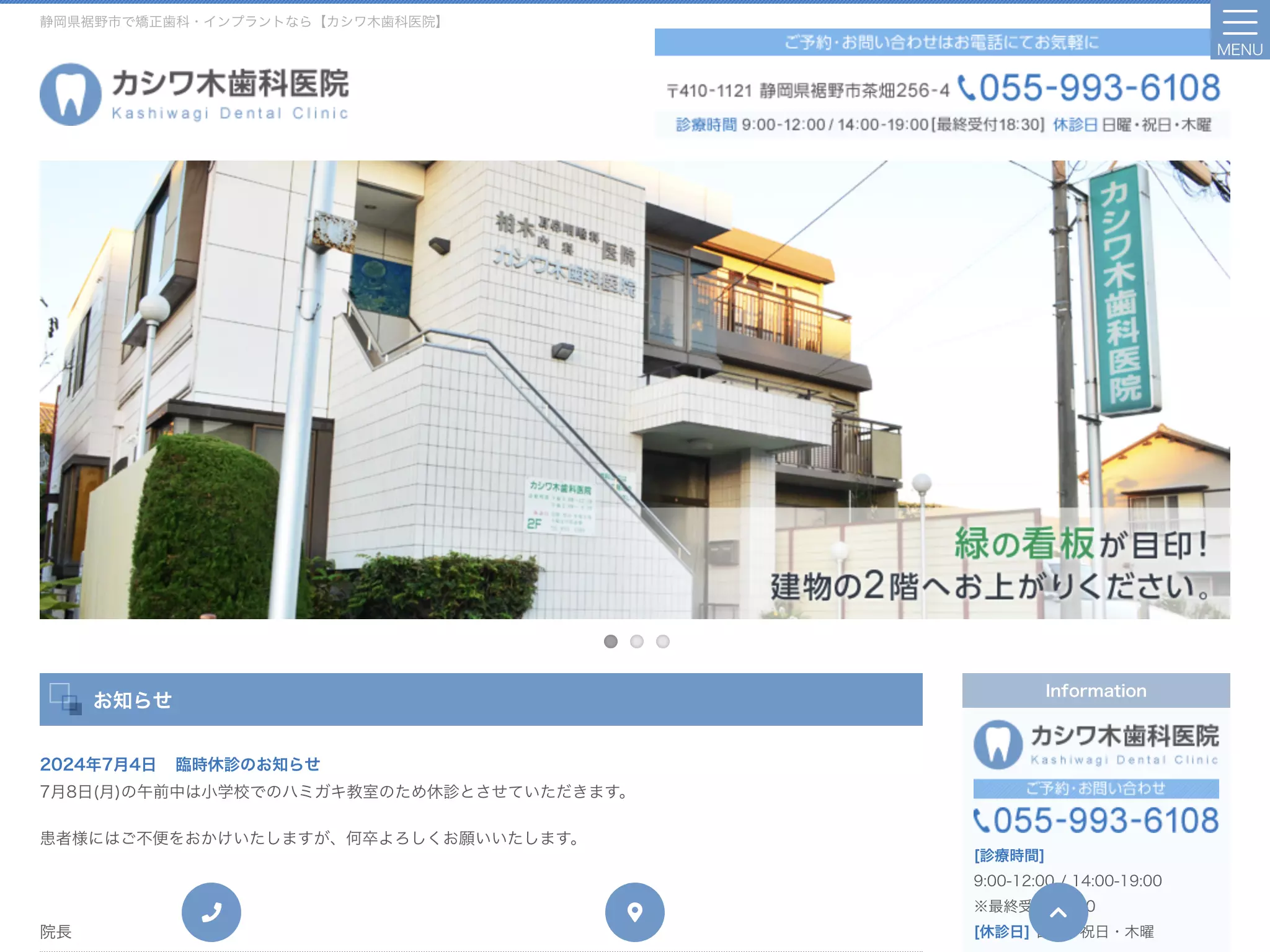 カシワ木歯科医院