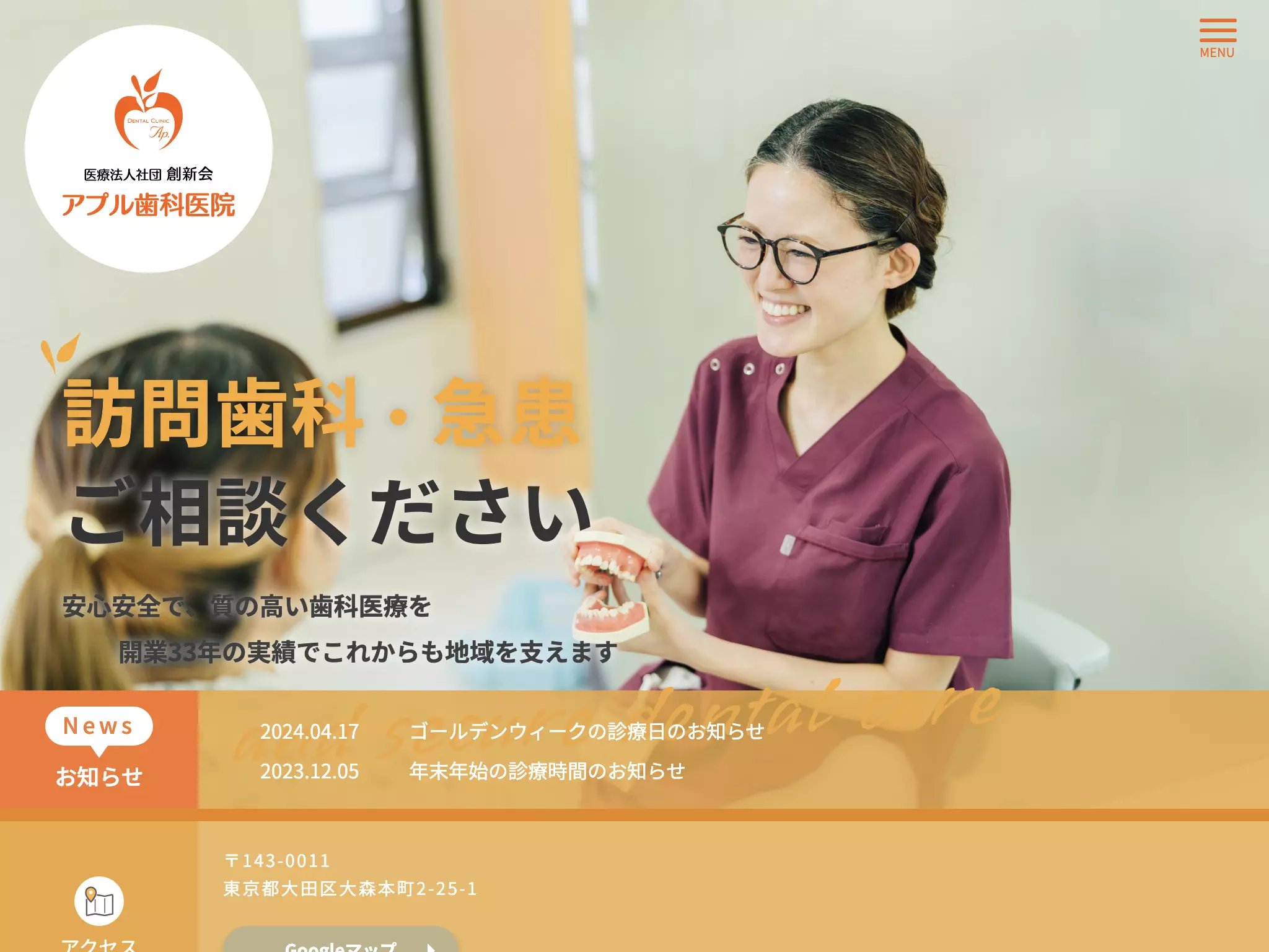 医療法人社団創新会　アプルビル歯科医院