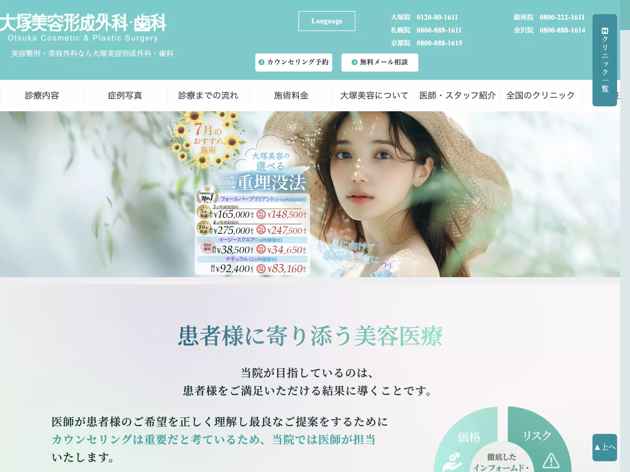 大塚美容形成外科・歯科