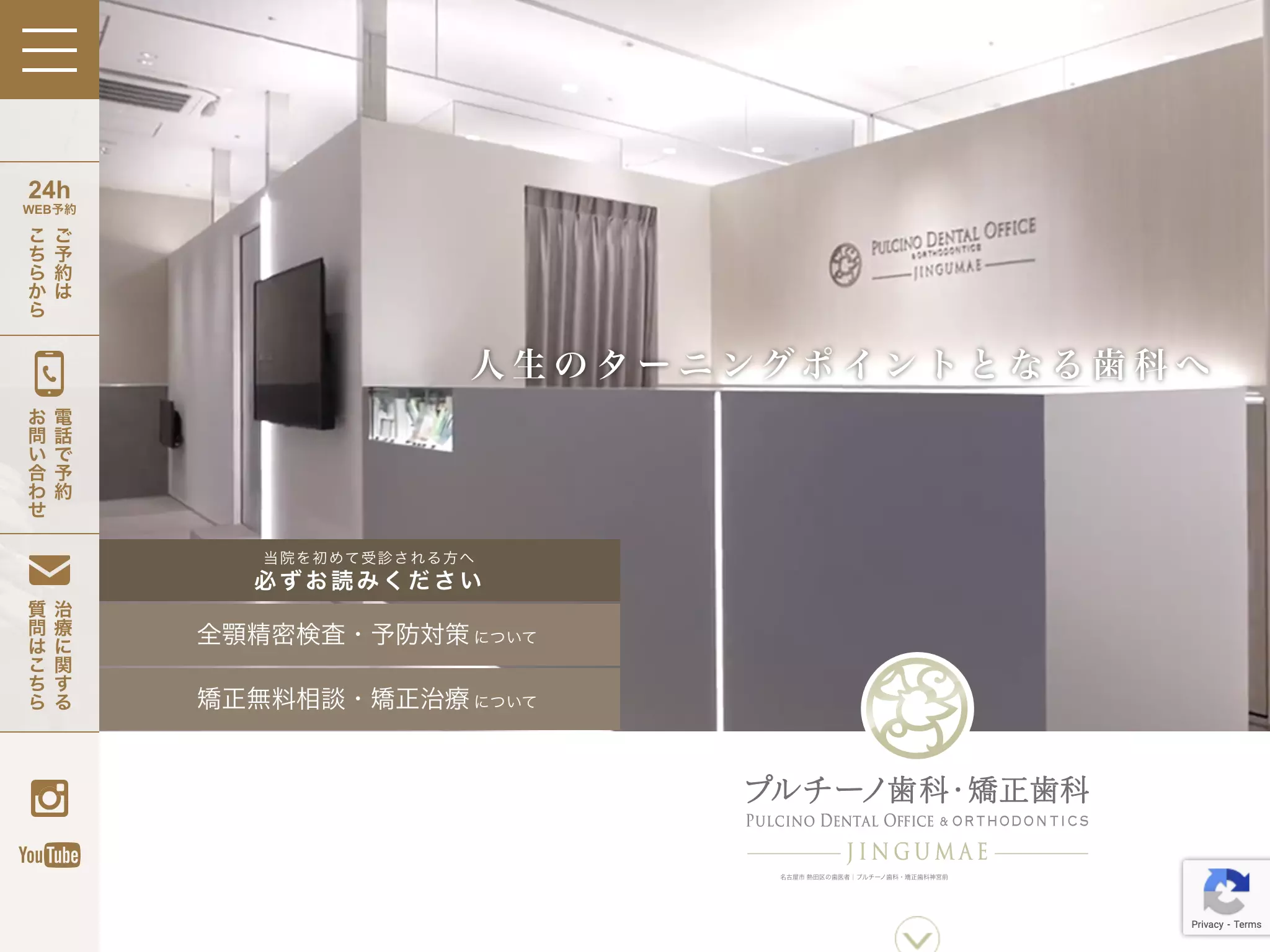 プルチーノ歯科・矯正歯科神宮前