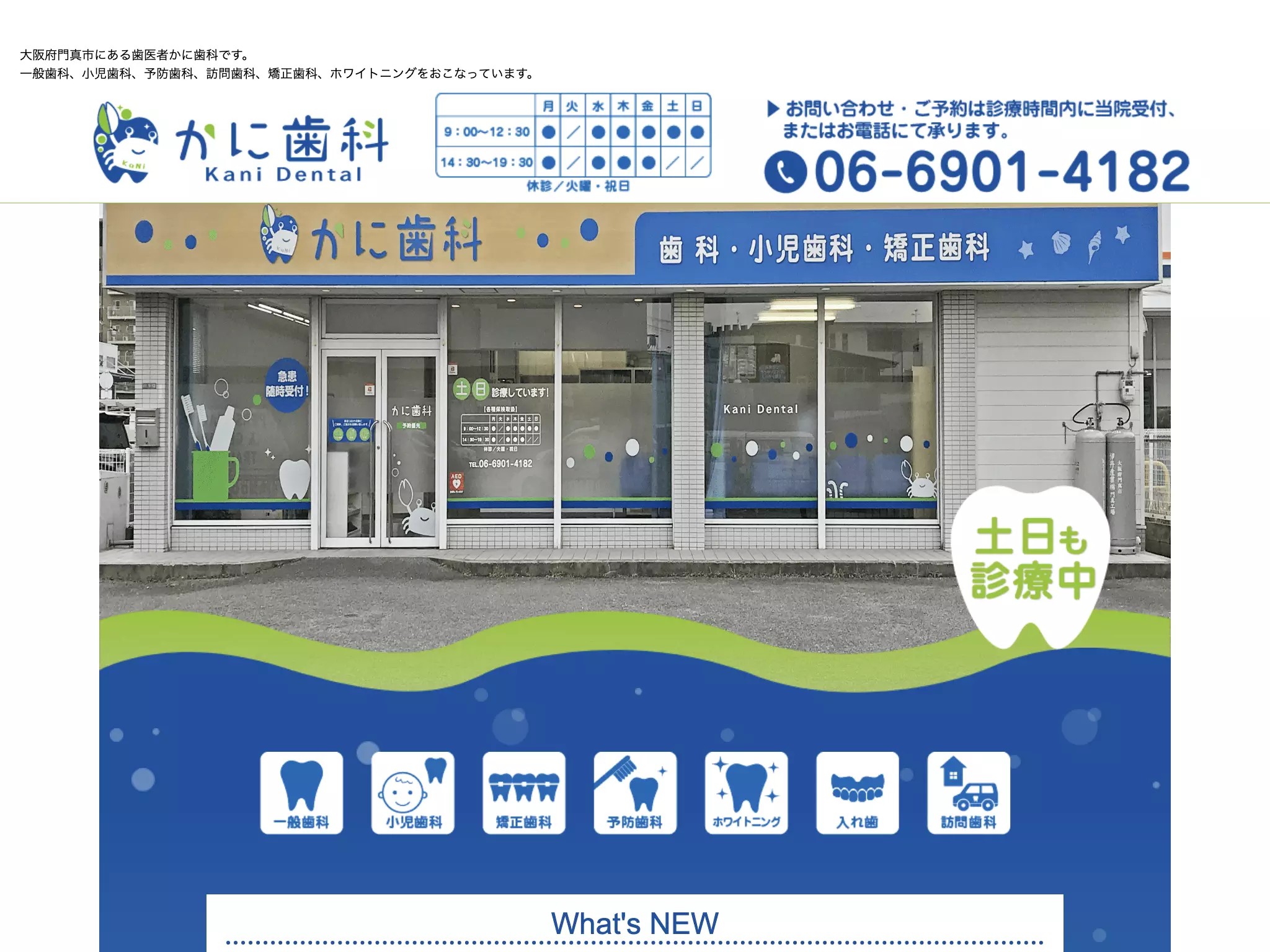 かに歯科