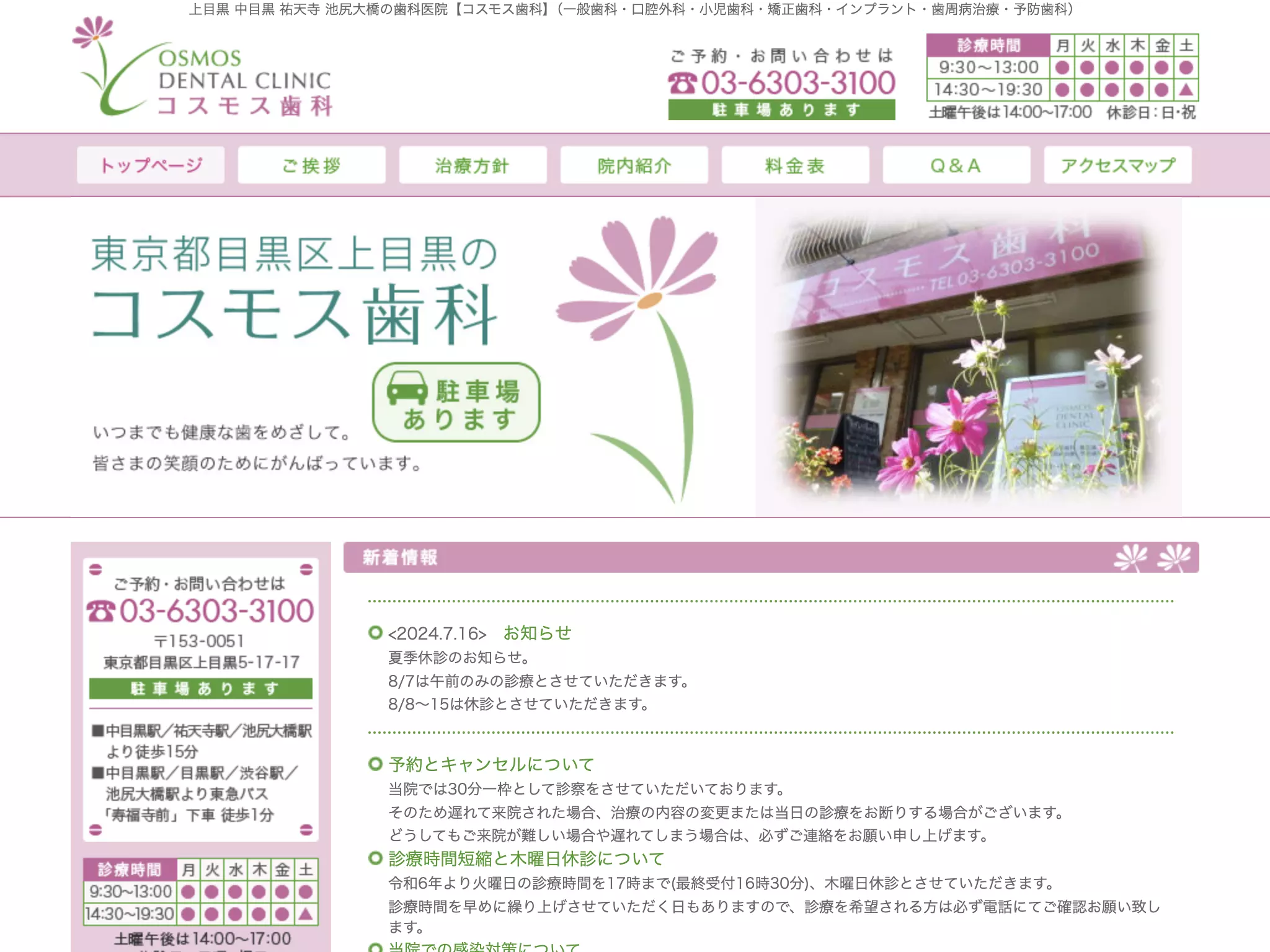 コスモス歯科