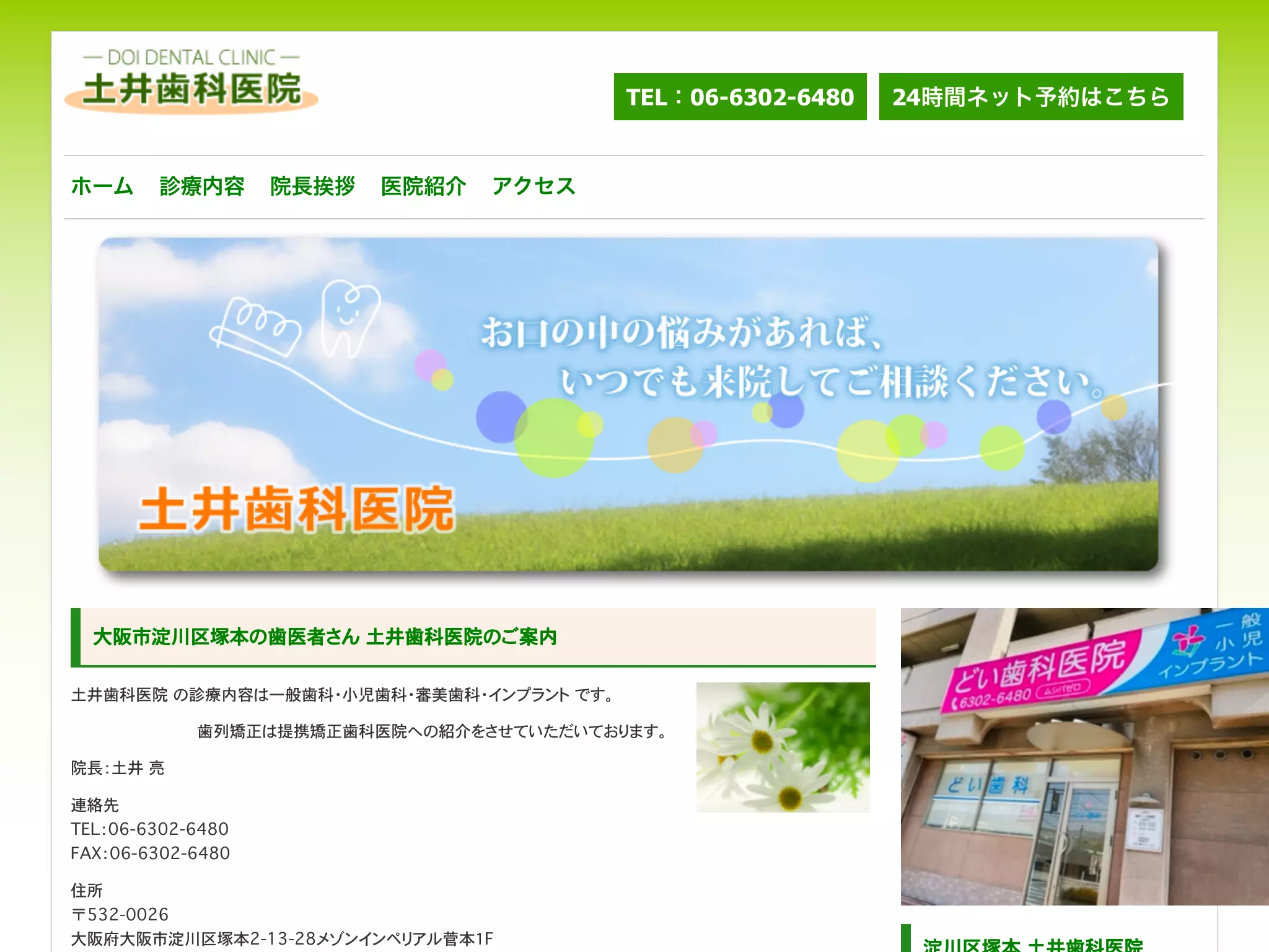 土井歯科医院