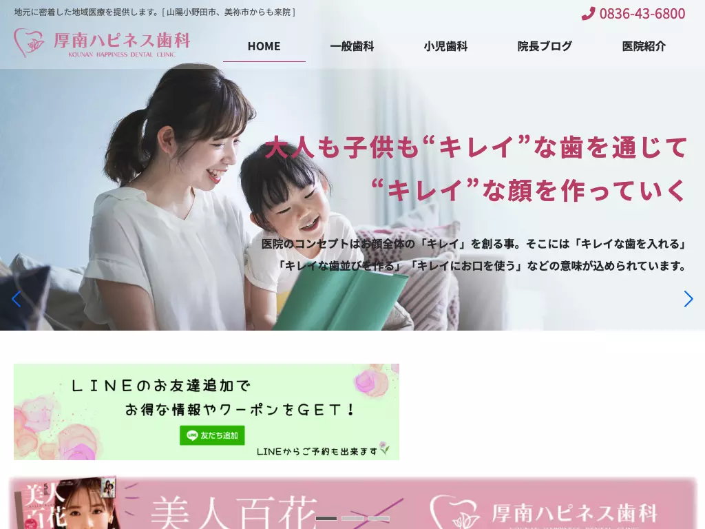 厚南ハピネス歯科
