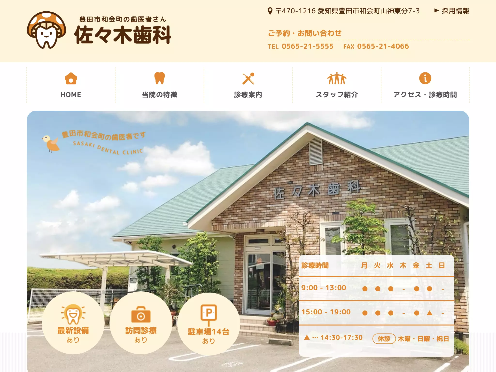 佐々木歯科