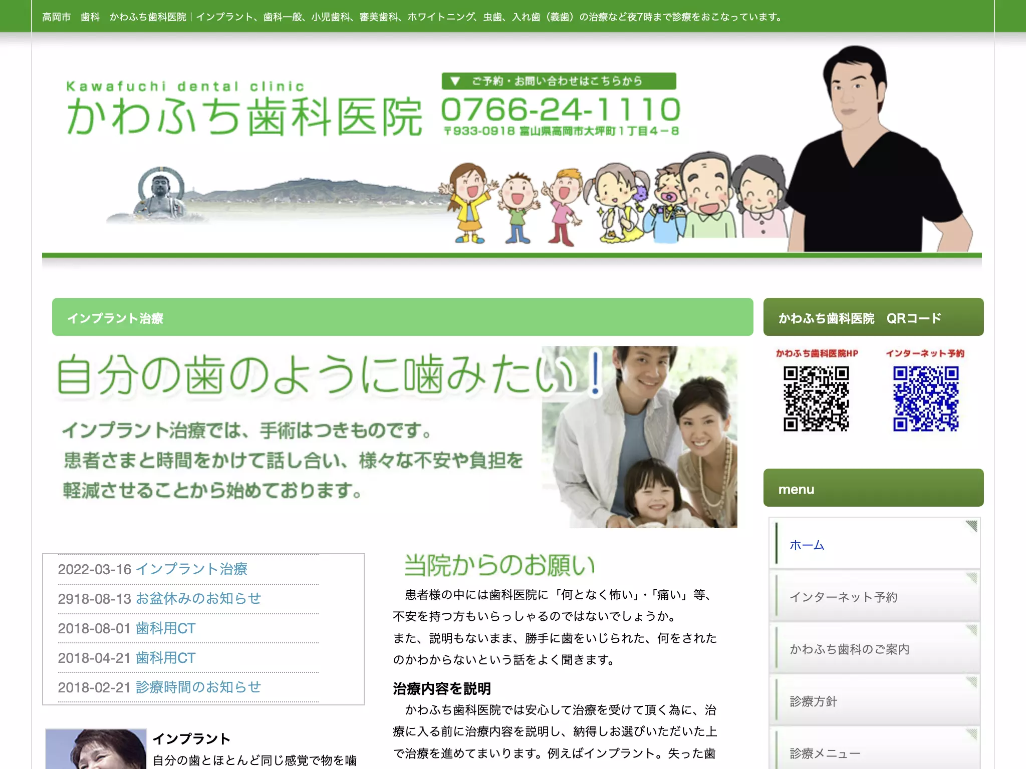 かわふち歯科医院