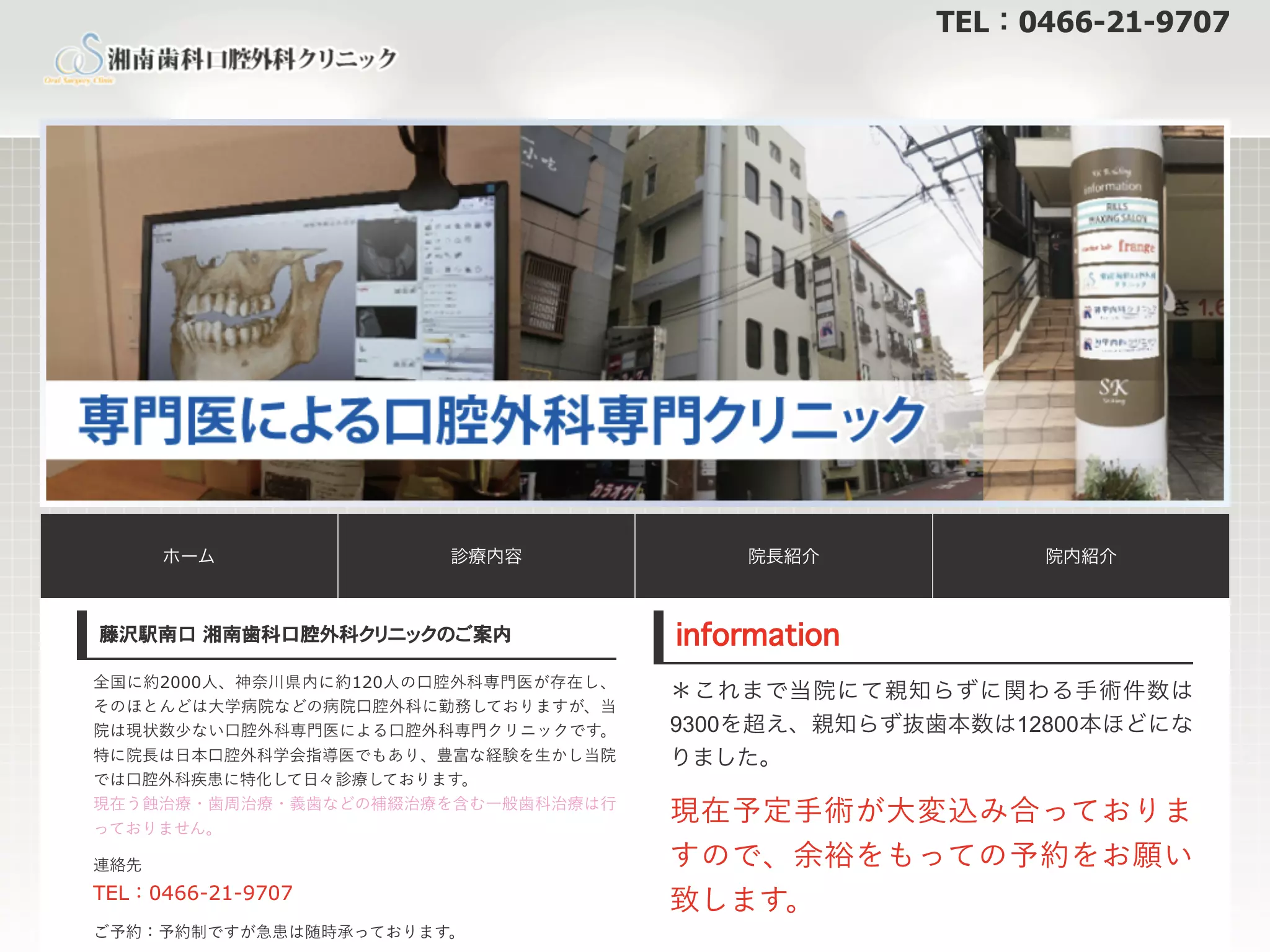 湘南歯科口腔外科クリニック