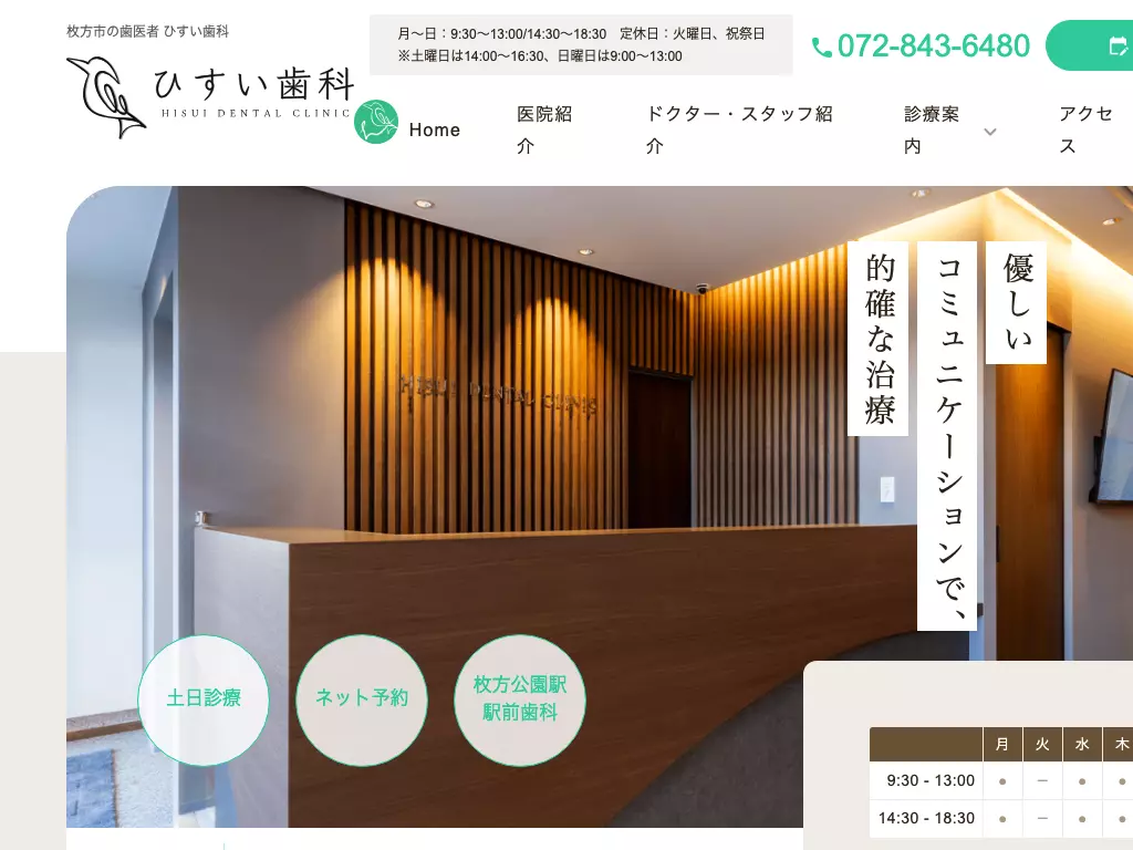 ひすい歯科