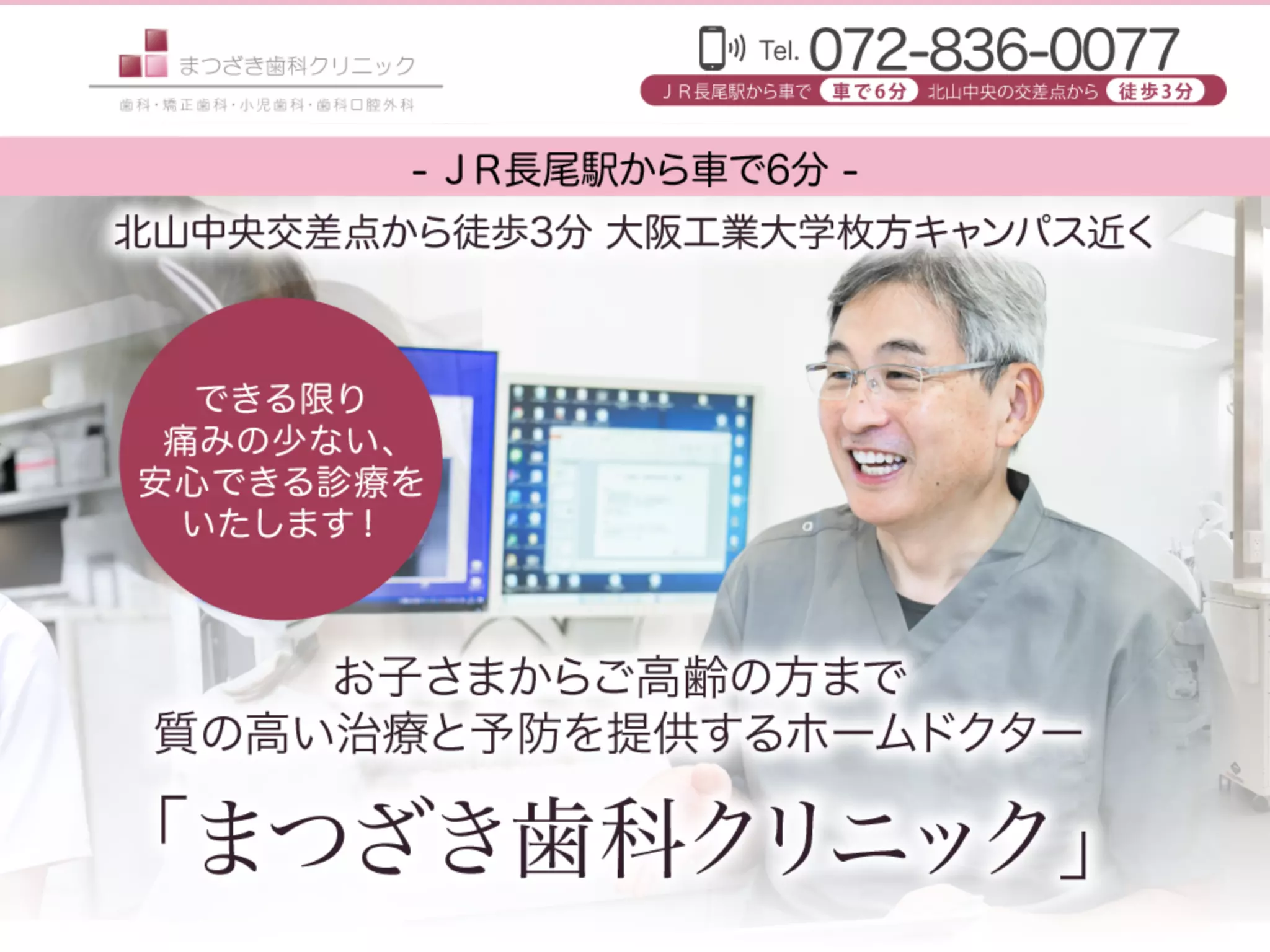 まつざき歯科クリニック