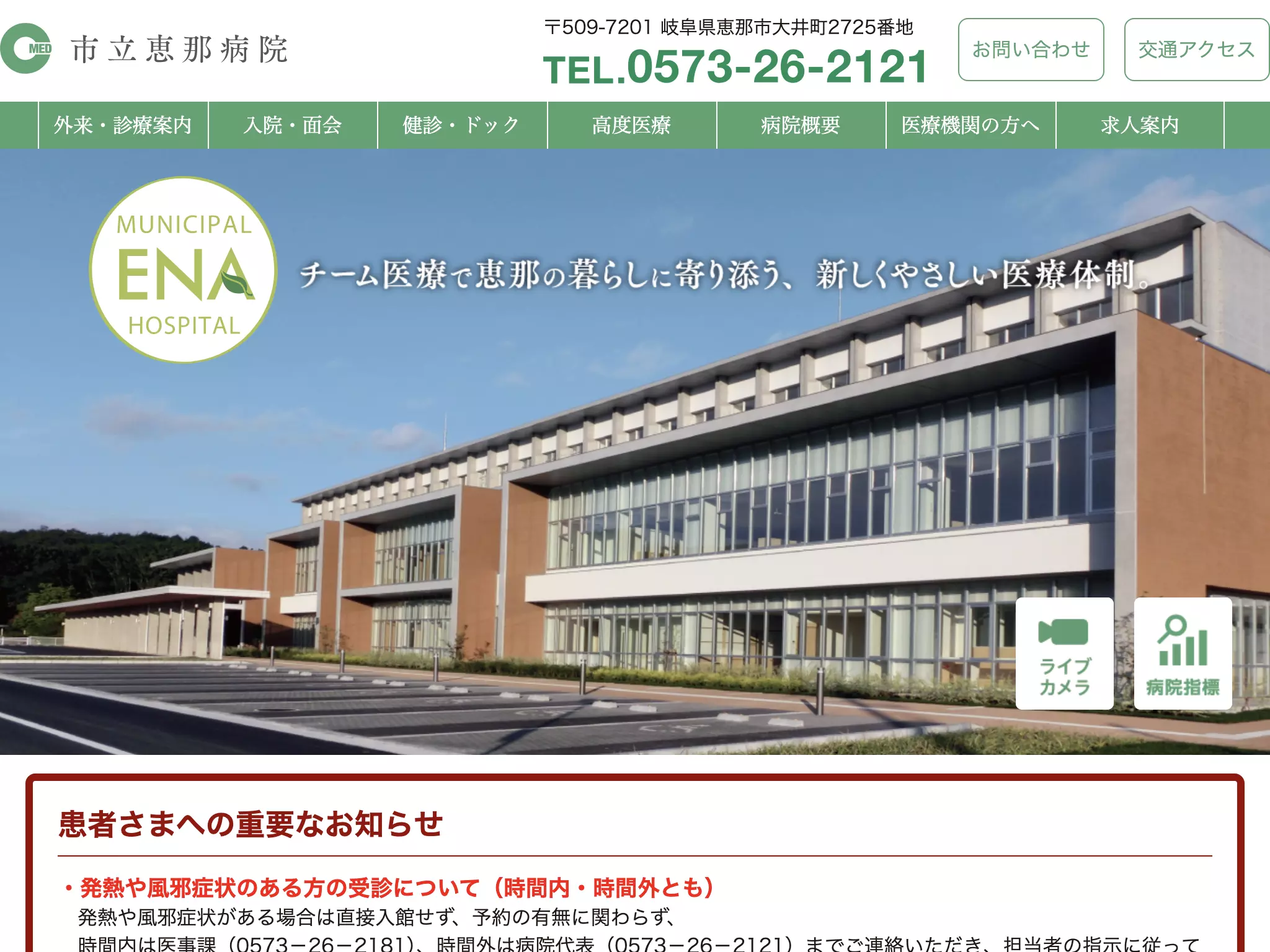 市立恵那病院