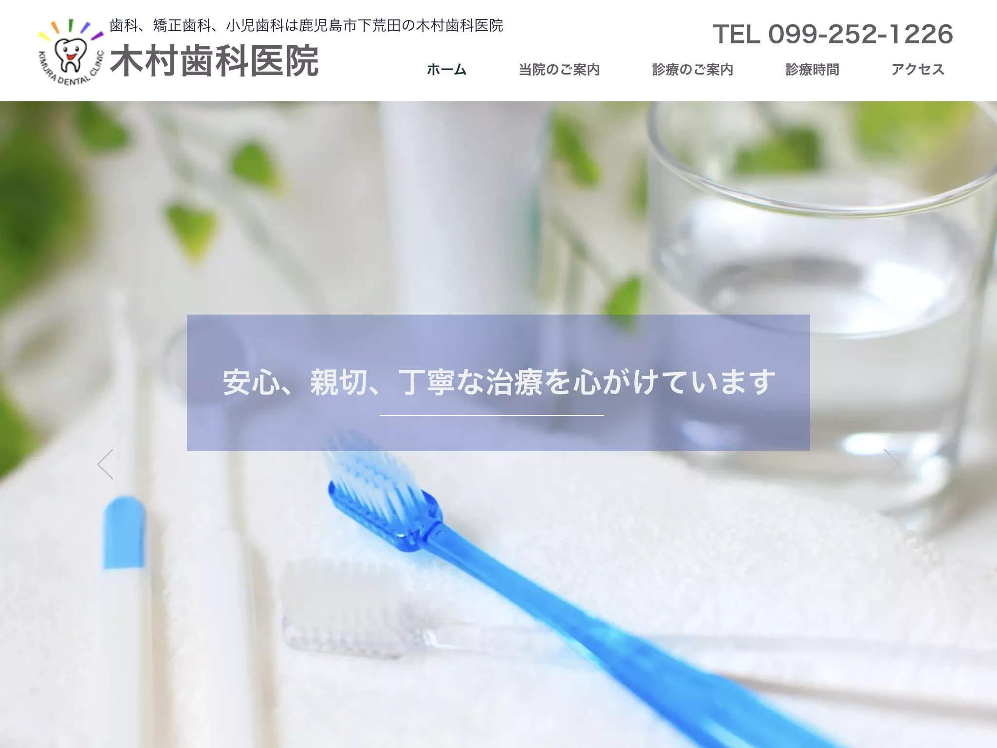 木村歯科医院