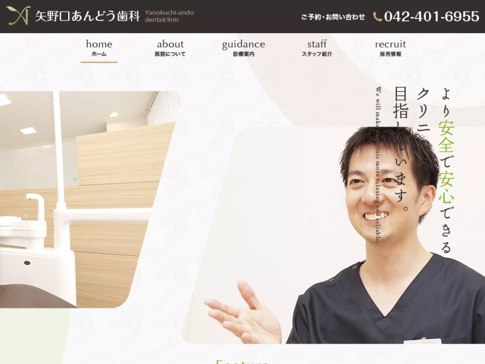 矢野口あんどう歯科