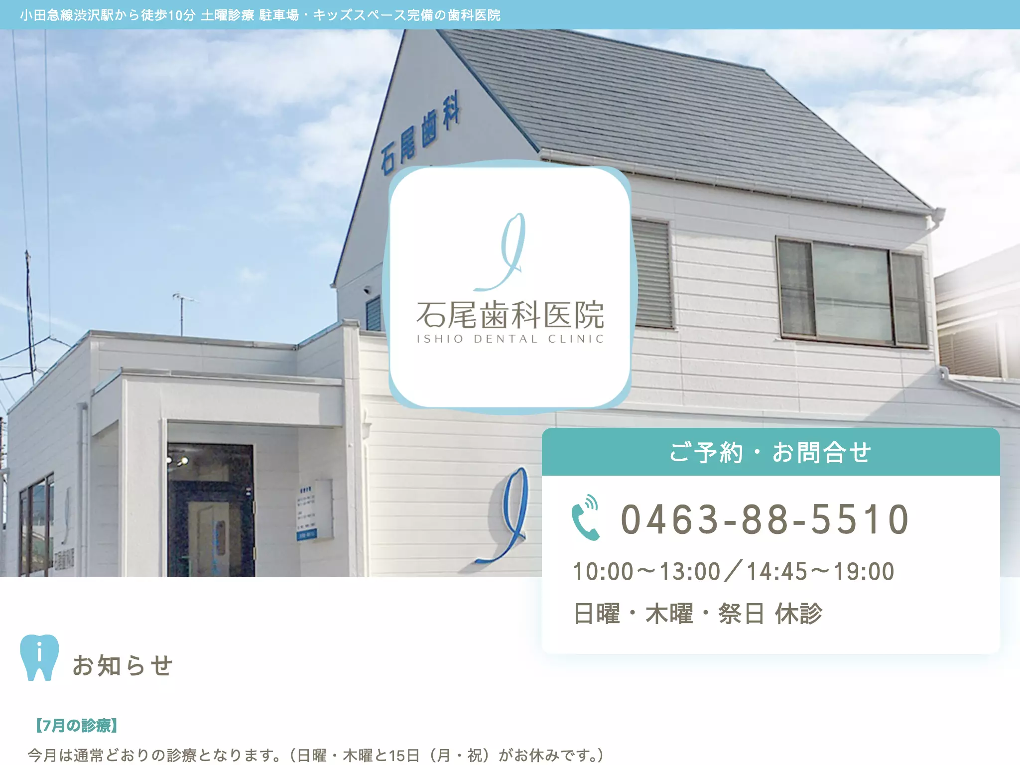 医療法人社団石尾歯科医院