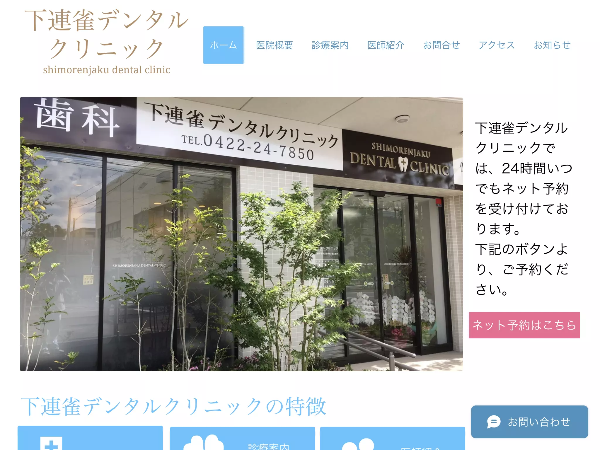 下連雀デンタルクリニック