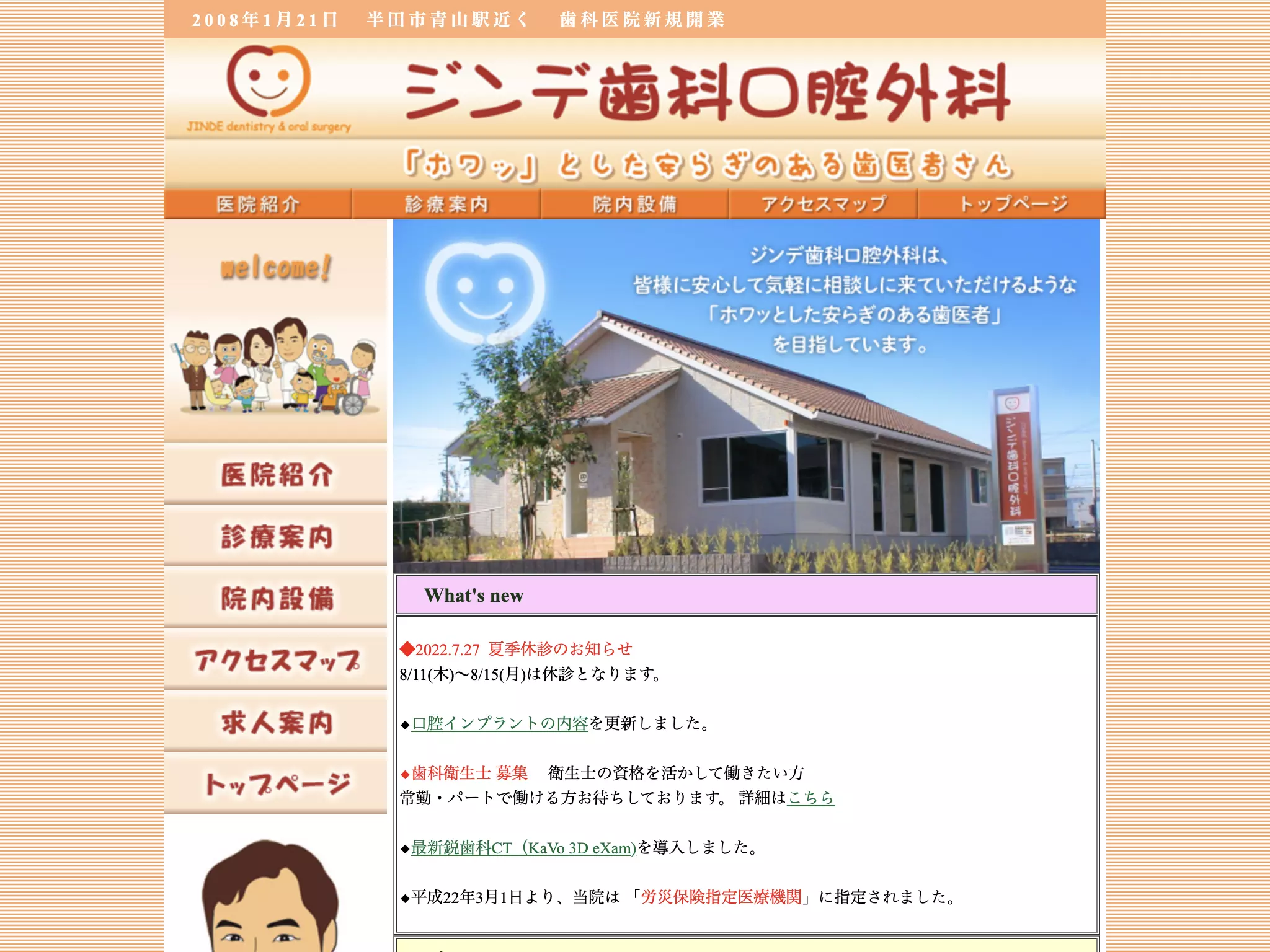 ジンデ歯科口腔外科