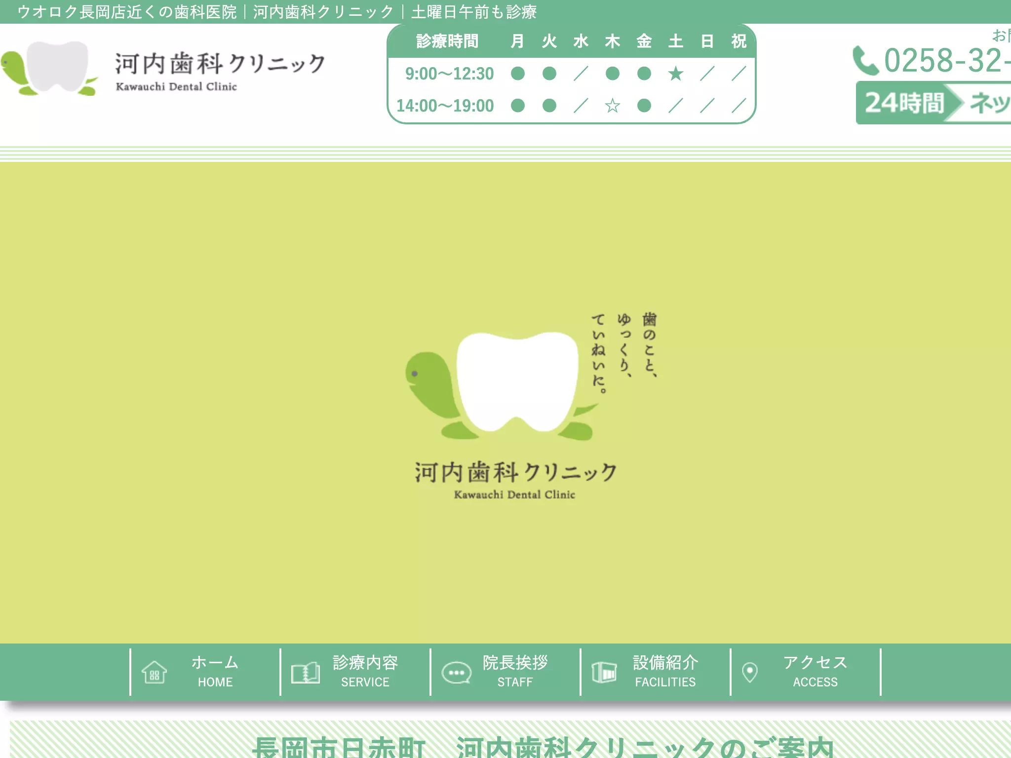 河内歯科クリニック