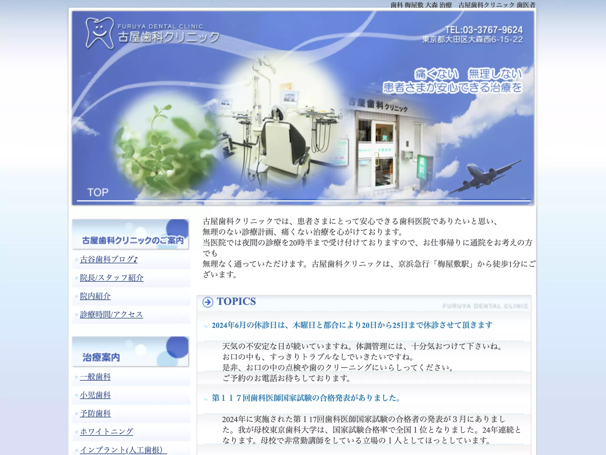 古屋歯科クリニック