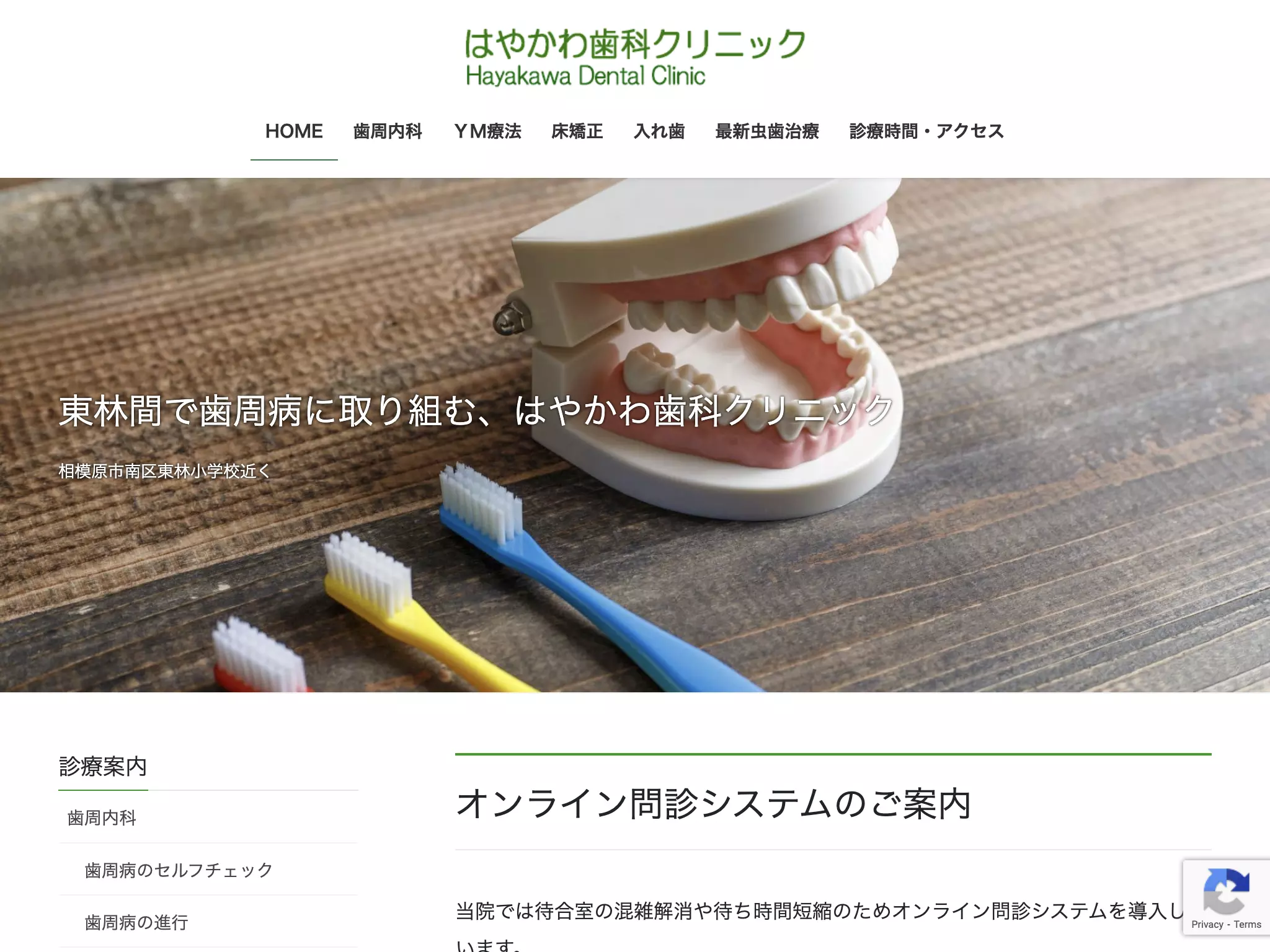 はやかわ歯科クリニック
