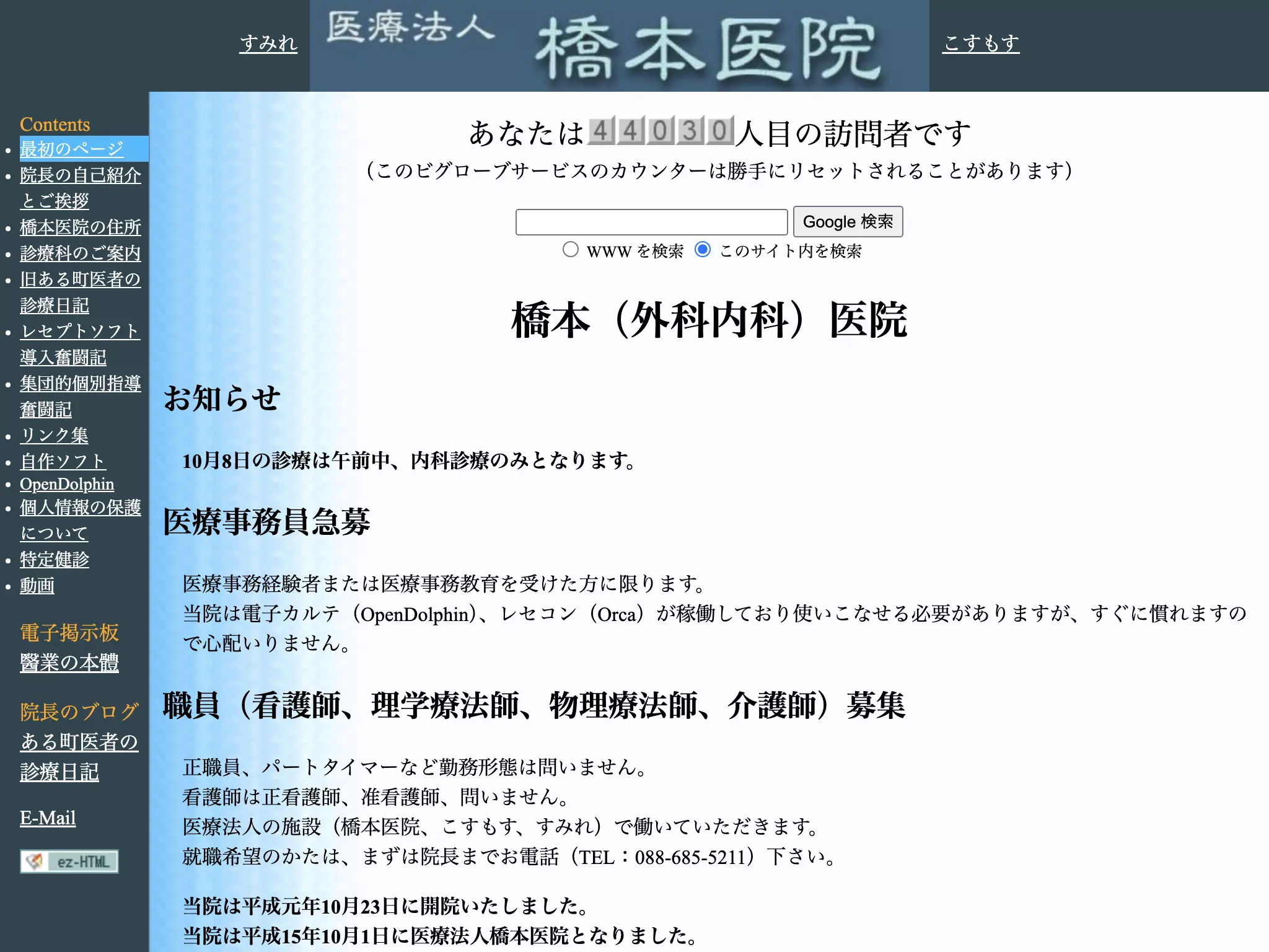 橋本医院